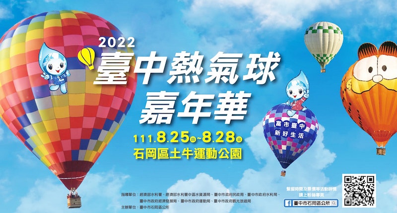 2022台中熱氣球嘉年華懶人包：時間地點、交通資訊、停車場、繫留體驗售票報名、煙火表演日期