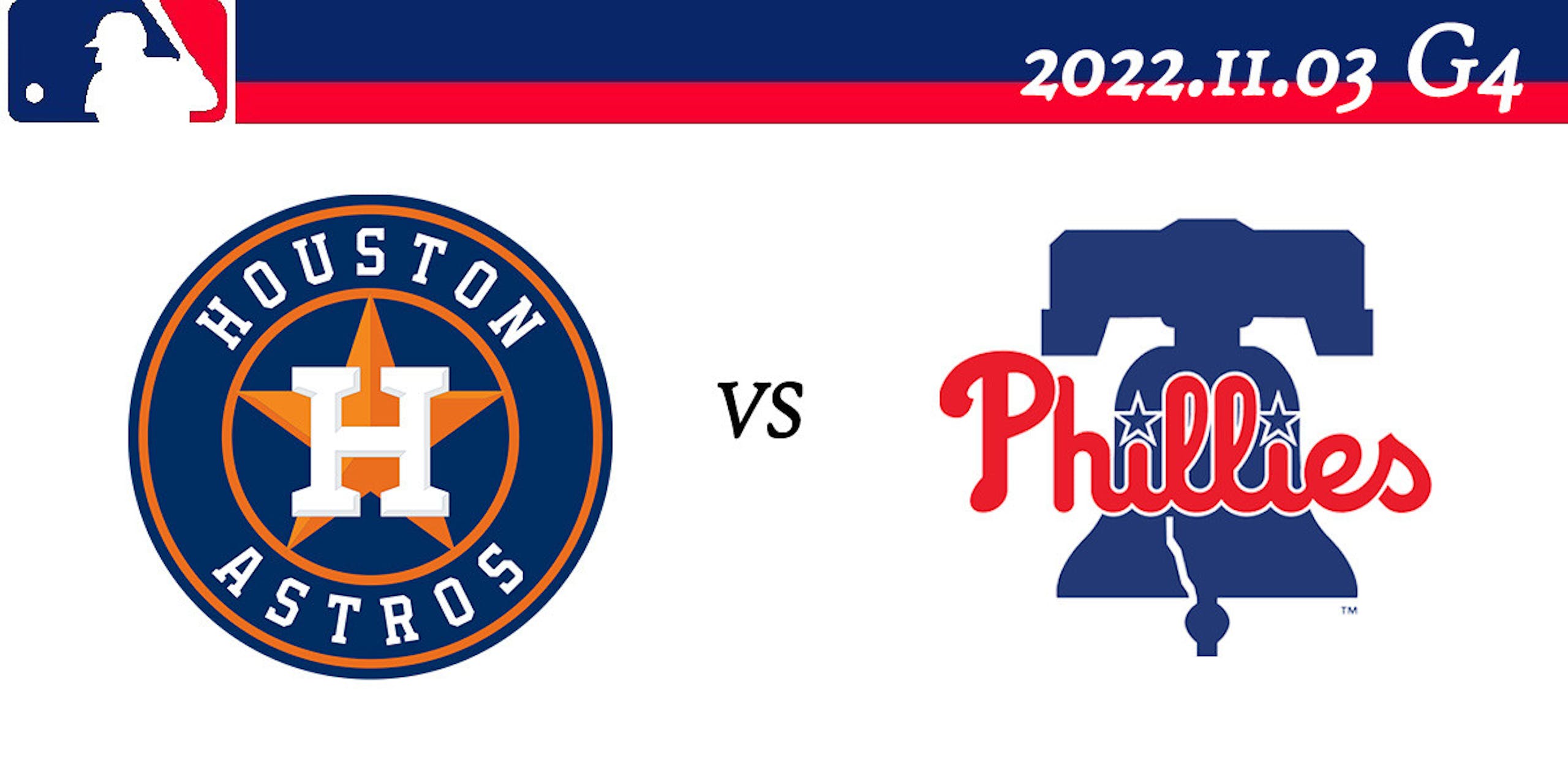 2022 MLB大聯盟世界大賽總冠軍賽 線上直播整理：休士頓太空人vs. 費城費城人 G4