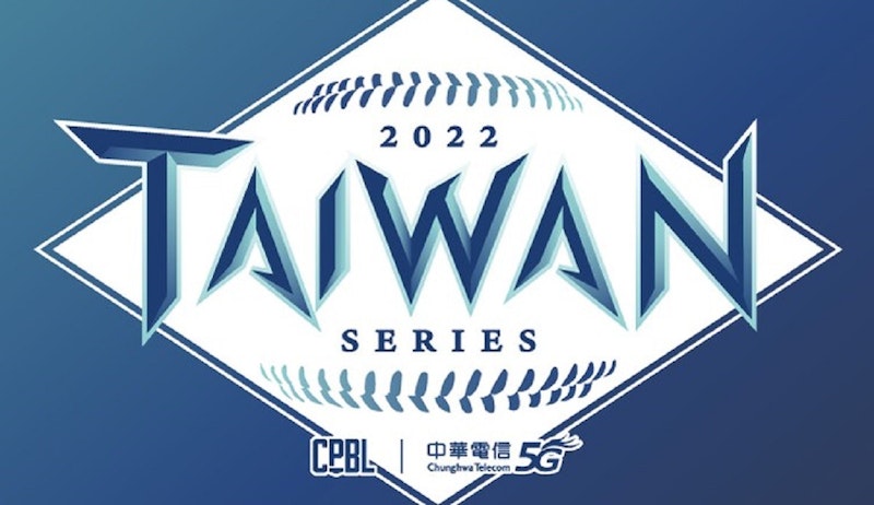 2022中華職棒CPBL總冠軍賽台灣大賽比賽日期、時間、賽程表、線上直播懶人包
