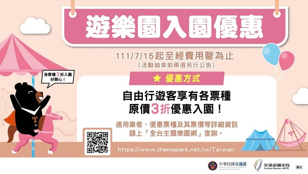 國旅補助-3萬旅遊補助2022怎麼申請和領取?飯店查詢免費住!離島補助1,300? 12 國旅補助 照片中提到了各票種3折入園、好開心!、遊樂園入園優惠,跟Aptean有關,包含了服裝、米諾娃親子民宿、旅遊王旅遊、河沿悅舍農情秘驛、早餐