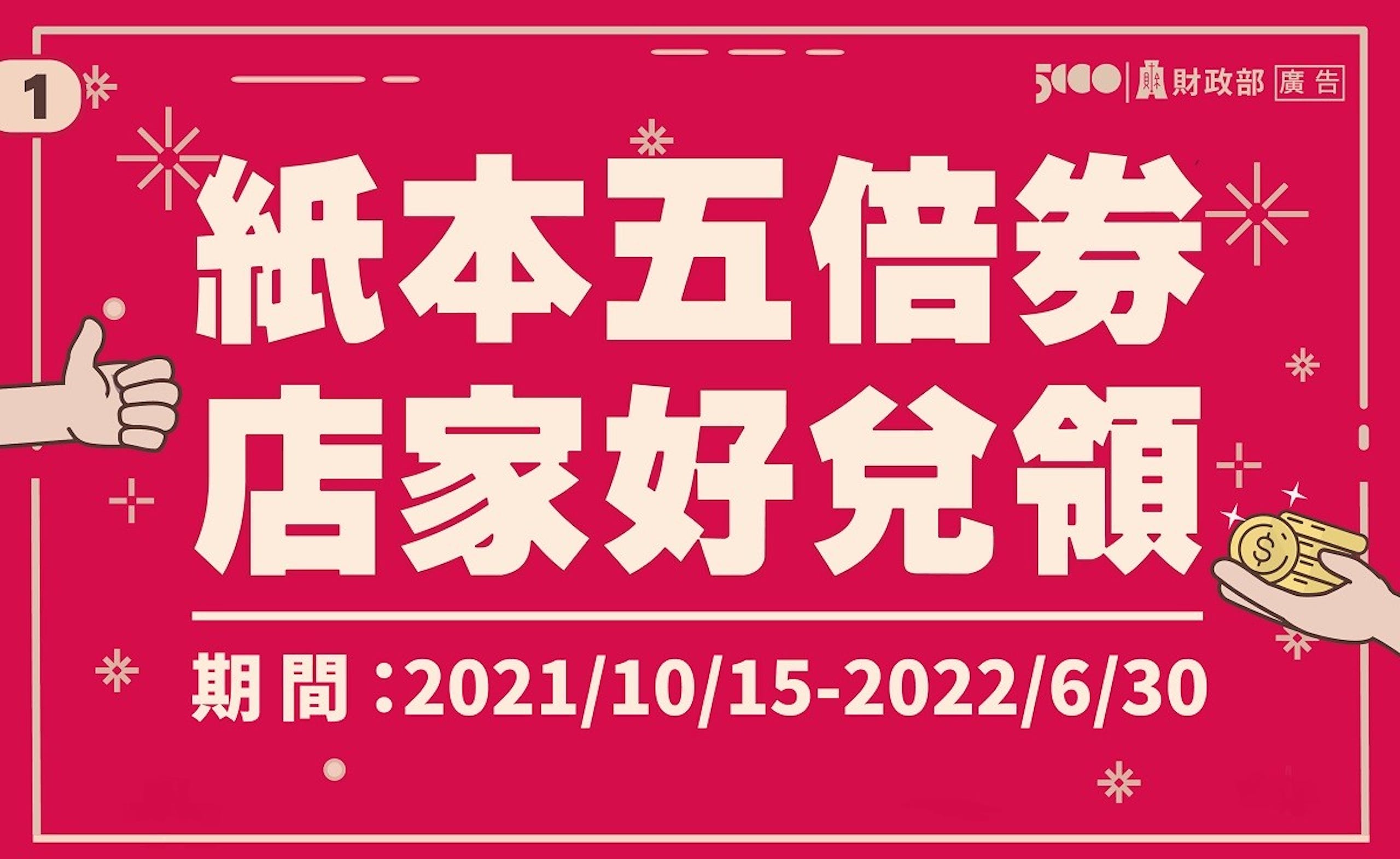 照片中提到了1、5100A財政部廣告、紙本五倍券*，包含了旗幟、幸承地政士/記帳士事務所、會計、稅務籌劃、金融