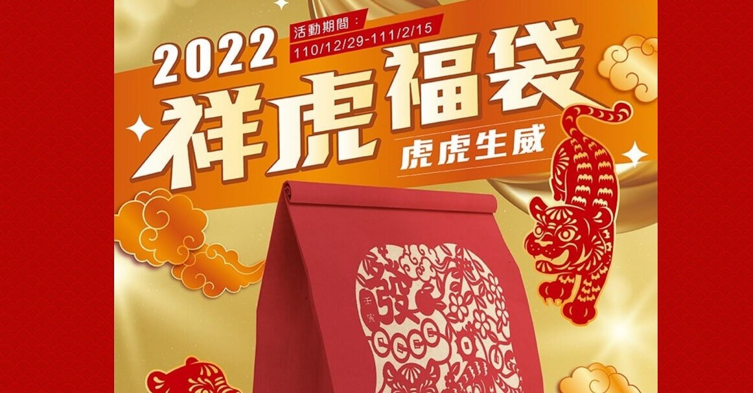 照片中提到了2022、活動期間:、110/12/29-111/2/15，包含了橙子、家庭超市、便利店、7-11、2022年