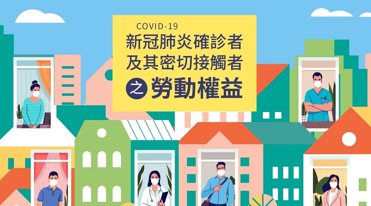 照片中提到了COVID-19、新冠肺炎確診者、及其密切接觸者,包含了動畫片、工作事故、健康、員工、職業