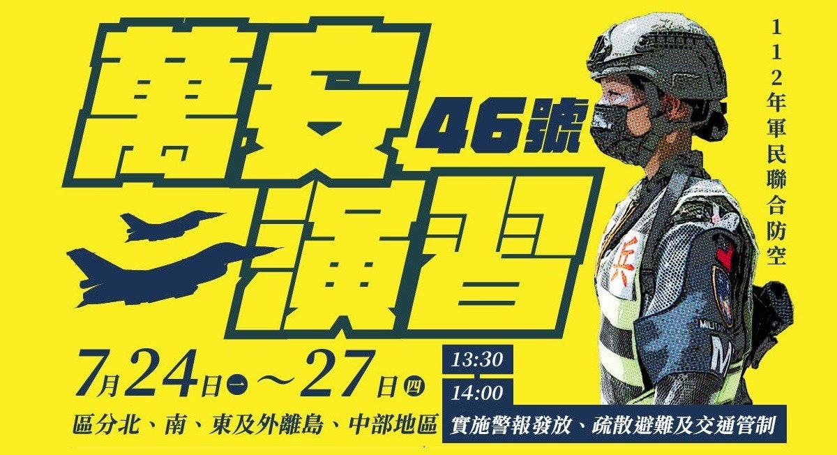 照片中提到了正、公6號 Ⓡ、112年軍民聯合防空,包含了海報、台灣國防部、海報、圖片、華興里