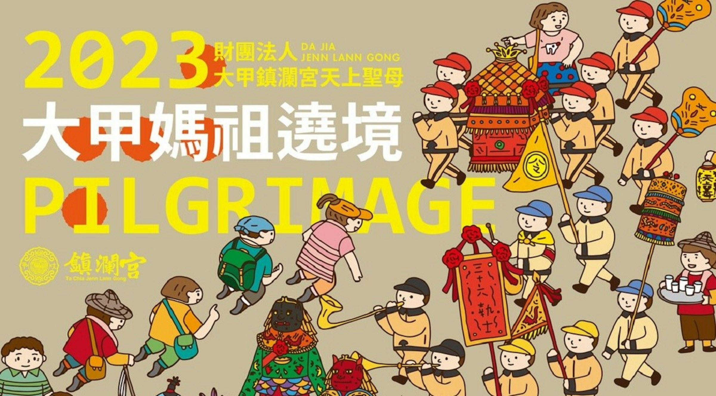 照片中提到了DA JIA、2023 財團法人NTAN GONG、大甲鎮瀾宮天上聖母，包含了大甲媽媽繞境2023、大甲珍蘭寺、大甲媽祖朝聖、新港奉天寺、白沙屯媽祖朝聖