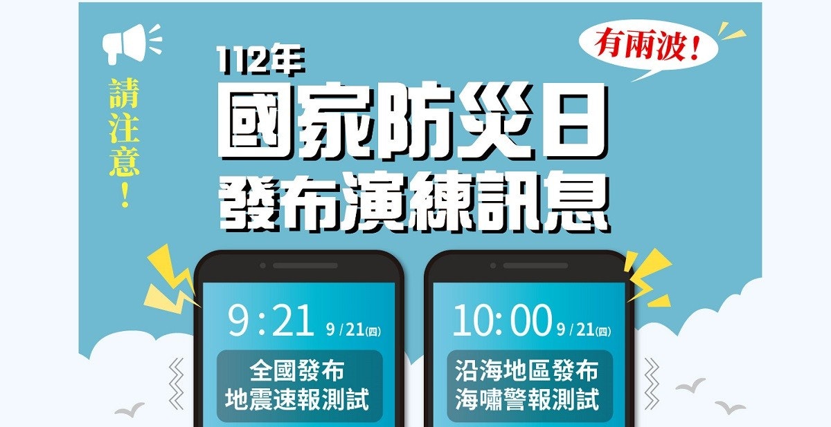 照片中提到了請注意!、112年、有兩波!,包含了通訊、梧棲真武宮、東門伍佛堂、台北市、地震