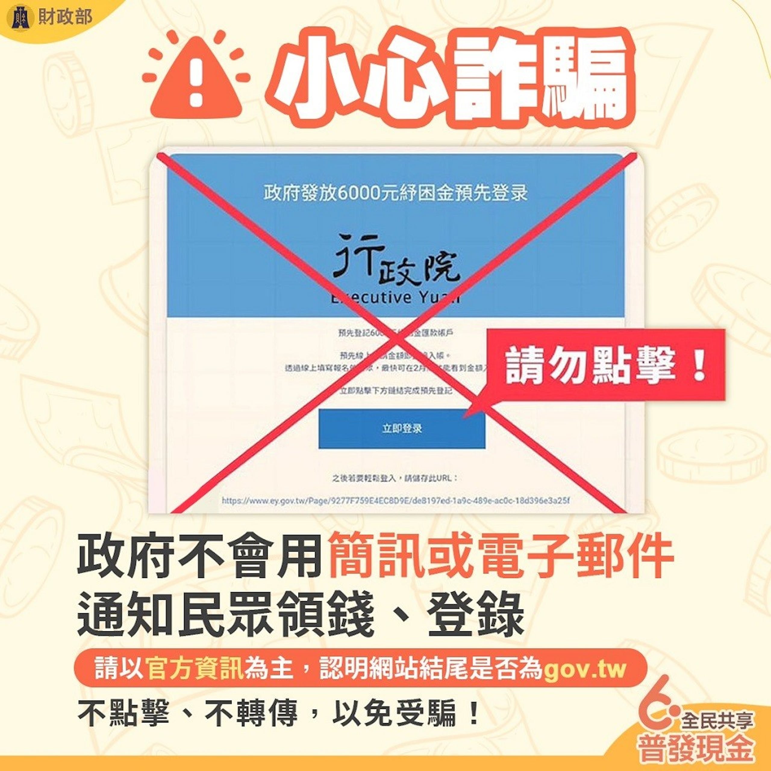 6000 gov tw 官網-登記網站/台灣普發線上申請/登入查詢入帳網址