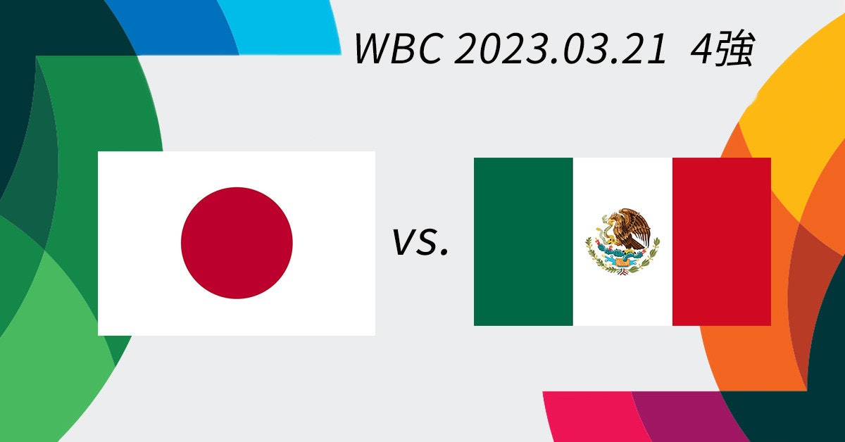 照片中提到了WBC 2023.03.21 4、VS.,跟獅鷲航空公司有關,包含了中華古巴、2023 年世界棒球經典賽、中華台北國家棒球隊、古巴國家棒球隊、日本國家棒球隊