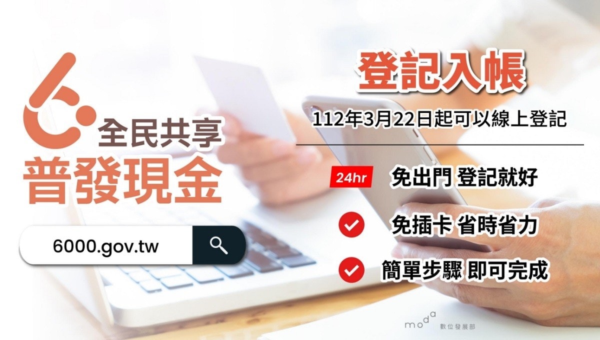 照片中提到了6、全民共享、普發現金,包含了MoneyDJ理財網、行政院、錢、經濟、預算