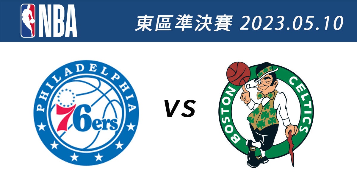 照片中提到了NBA 東區準決賽 2023.05.10、TIH&、76ers,跟費城 76 人隊、波士頓凱爾特人隊有關,包含了76 人隊標誌黑白、NBA、金州勇士隊、費城 76 人隊白色 8'' 標誌貼花