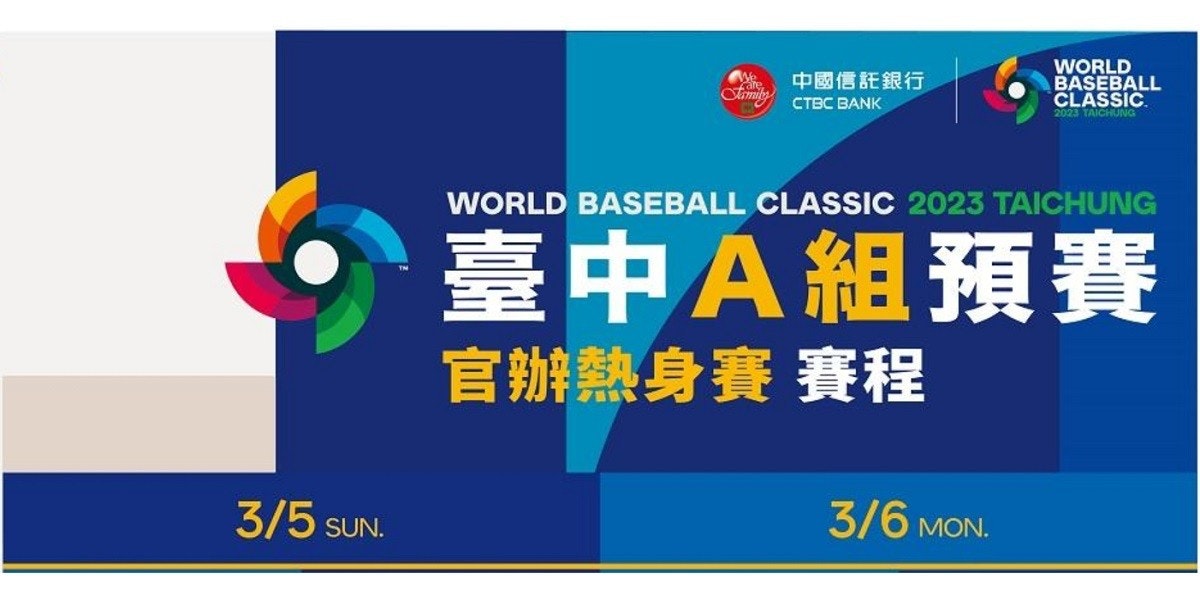 照片中提到了3/5s、SUN.、Family,跟CTBC銀行、來贊達集團有關,包含了經典賽事熱身賽程、2023 年世界棒球經典賽、台中洲際棒球場、中國職業棒球聯盟、CTBC兄弟