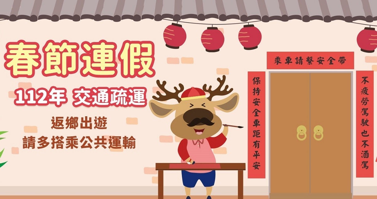 照片中提到了春節連假、102年 交通疏運、返鄉出遊,包含了遊戲、公路總局、監理服務、台北市、路