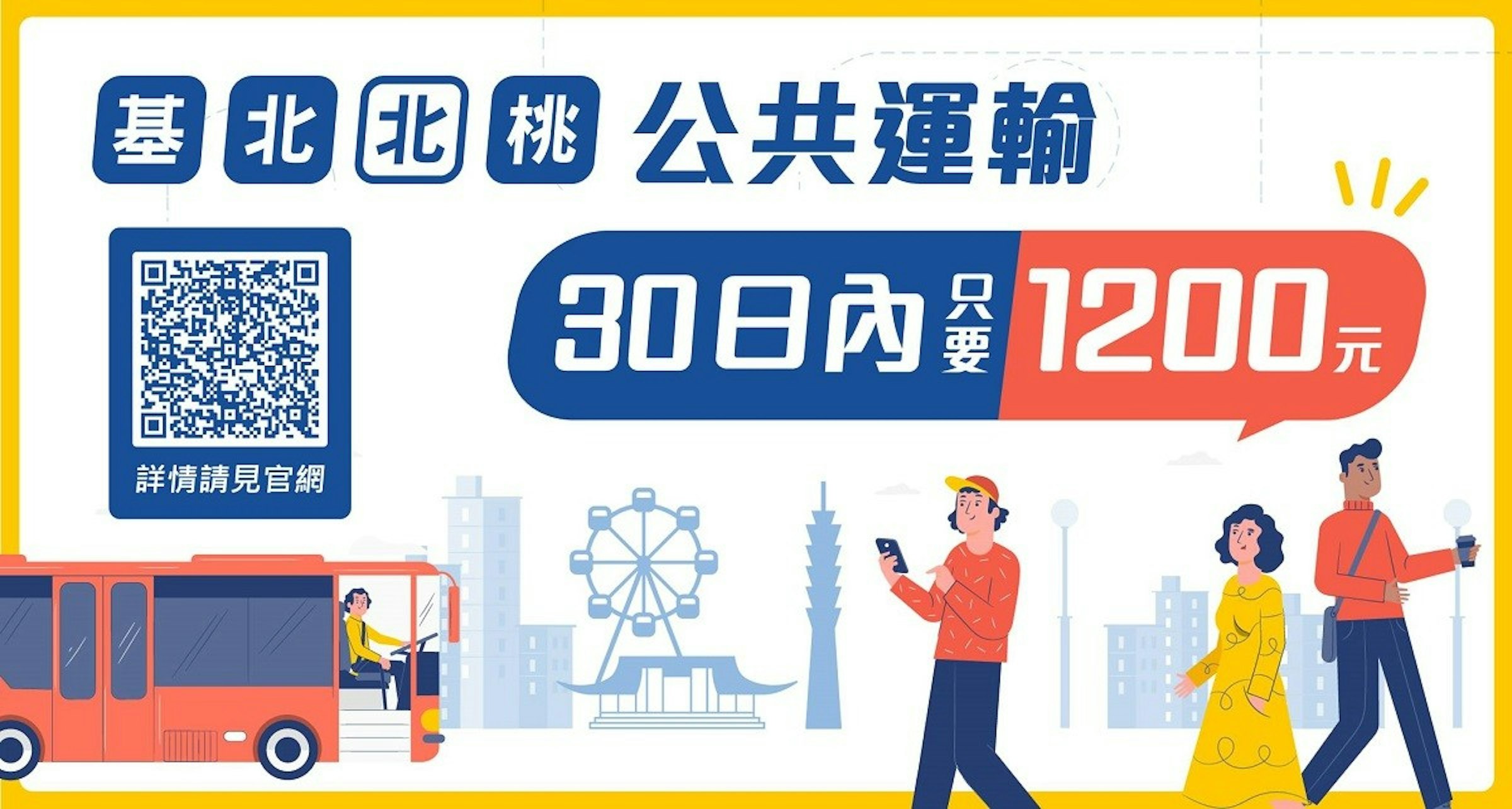 照片中提到了基北桃 公共運輸、詳情請見官網、小，跟3D回購有關，包含了標牌、旗幟、在線廣告、產品、數碼展示廣告