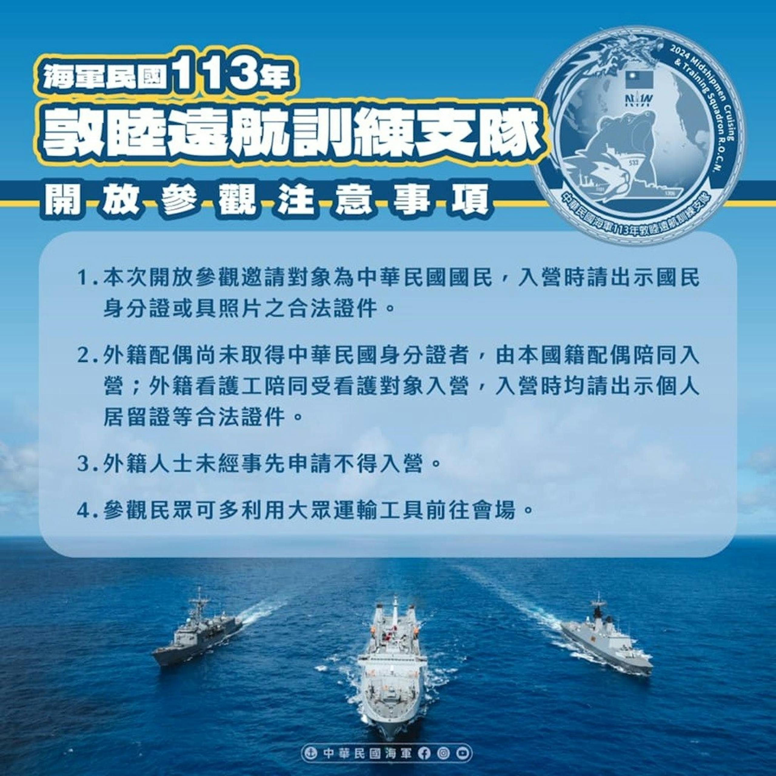 2024海軍敦睦遠航訓練支隊開放參觀：日期時間、停靠港口、登艦注意事項整理 211213 Cool3c