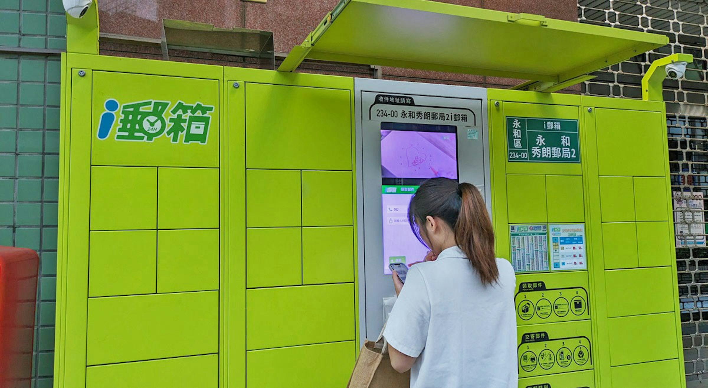照片中提到了郵箱、收件地址請寫、234-00 永和秀朗郵局2i郵箱，包含了產品、綠色