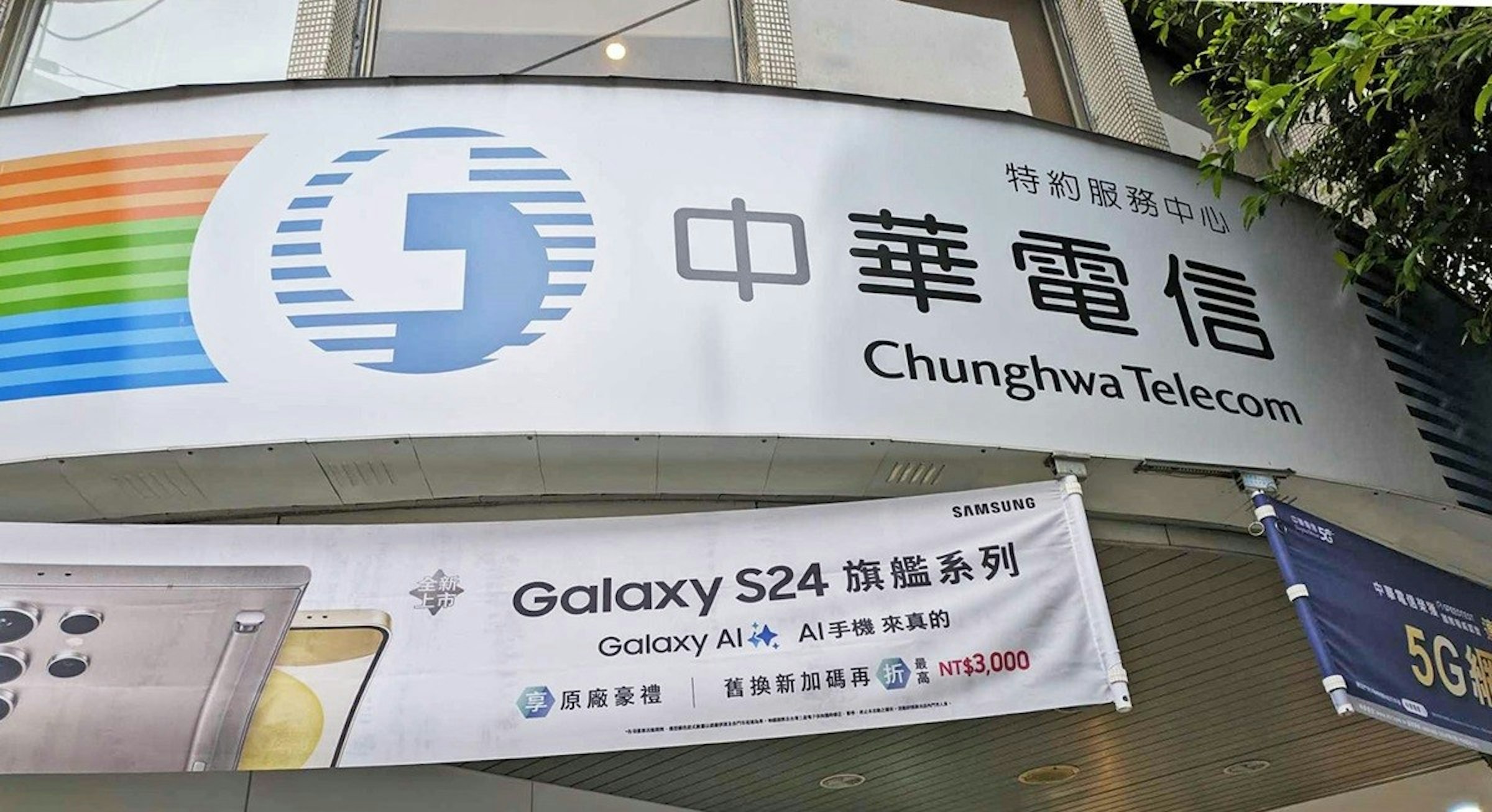照片中提到了G、特約服務中心、中華電信，跟中華電信、中華電信有關，包含了旗幟、旗幟、標牌、文本、儀表