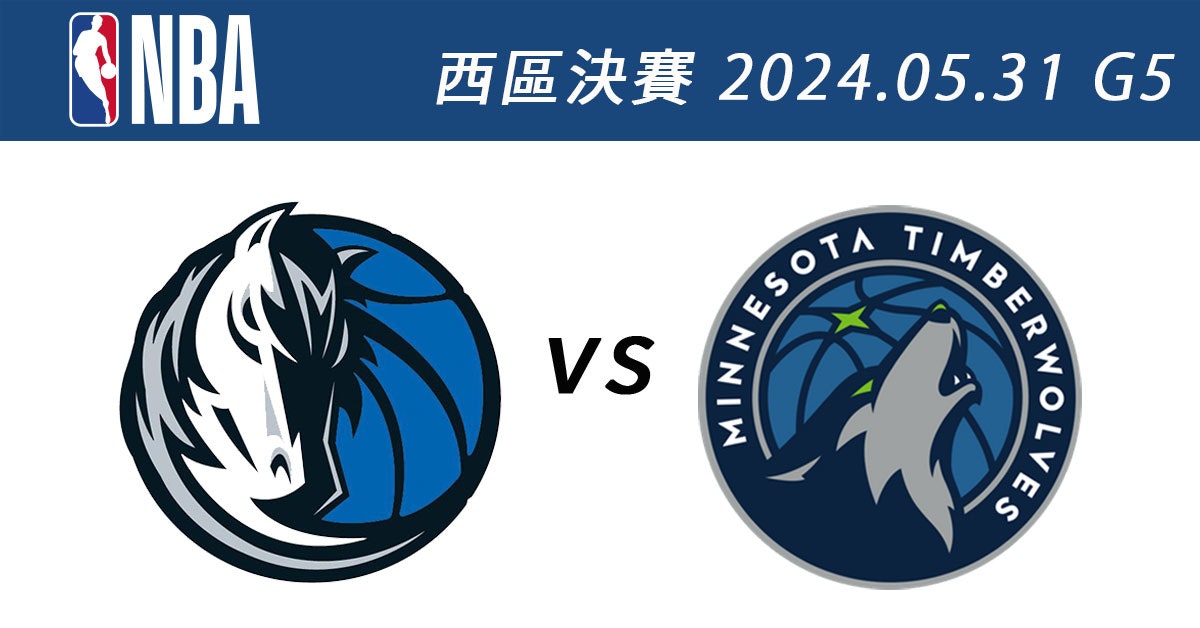 獨行俠vs.灰狼 5月31日NBA免費直播線上看 季後賽西區決賽G5 - Cool3c