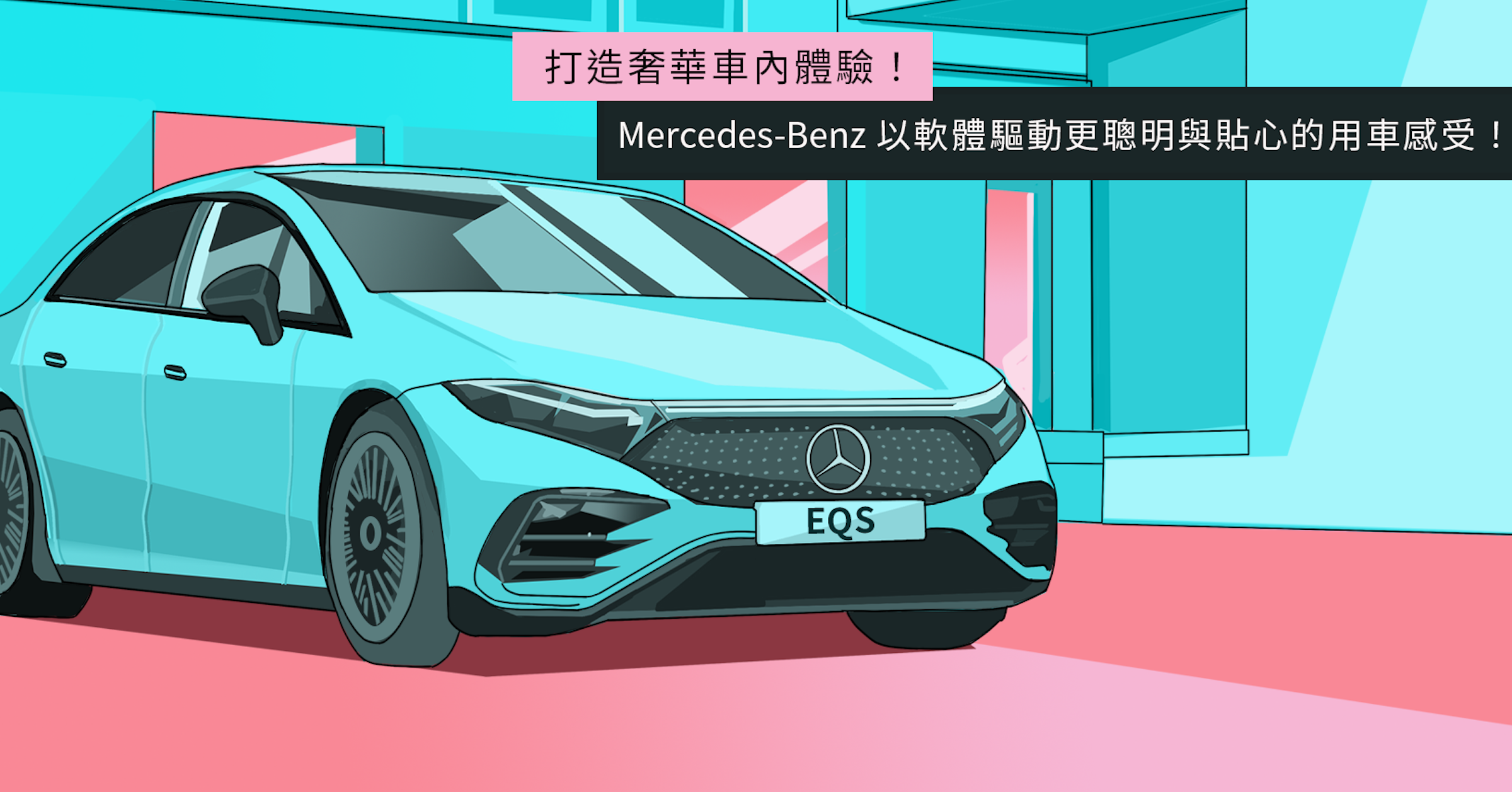 照片中提到了上、打造奢華車內體驗!、Mercedes-Benz 以軟體驅動更聰明與貼心的用車感受!，跟梅賽德斯·奔馳有關，包含了車門、汽車、摩托車、緊湊型車、轎門