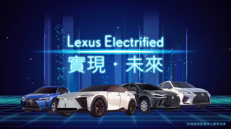 【動畫】力拚碳中和，豪華車品牌打造動能新篇章！LEXUS ELECTRIFIED 有哪些電動化組合？