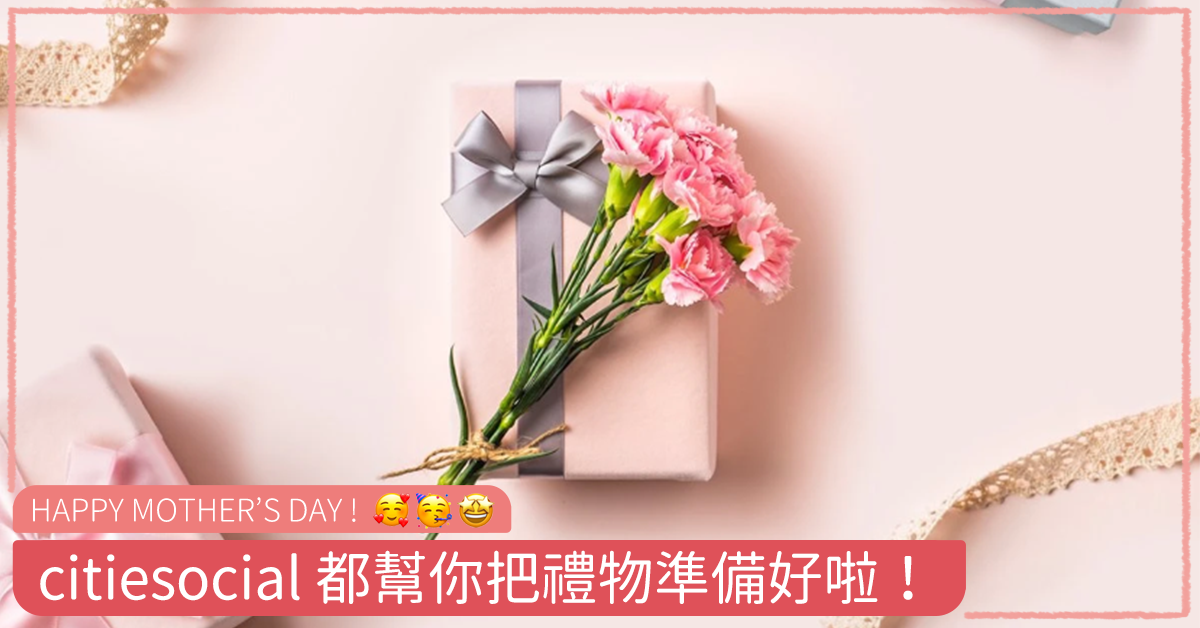 照片中提到了HAPPY MOTHER'S DAY! E、citiesocial 都幫你把禮物準備好啦!，包含了人造花、台灣、音樂家、隔離、花藝設計