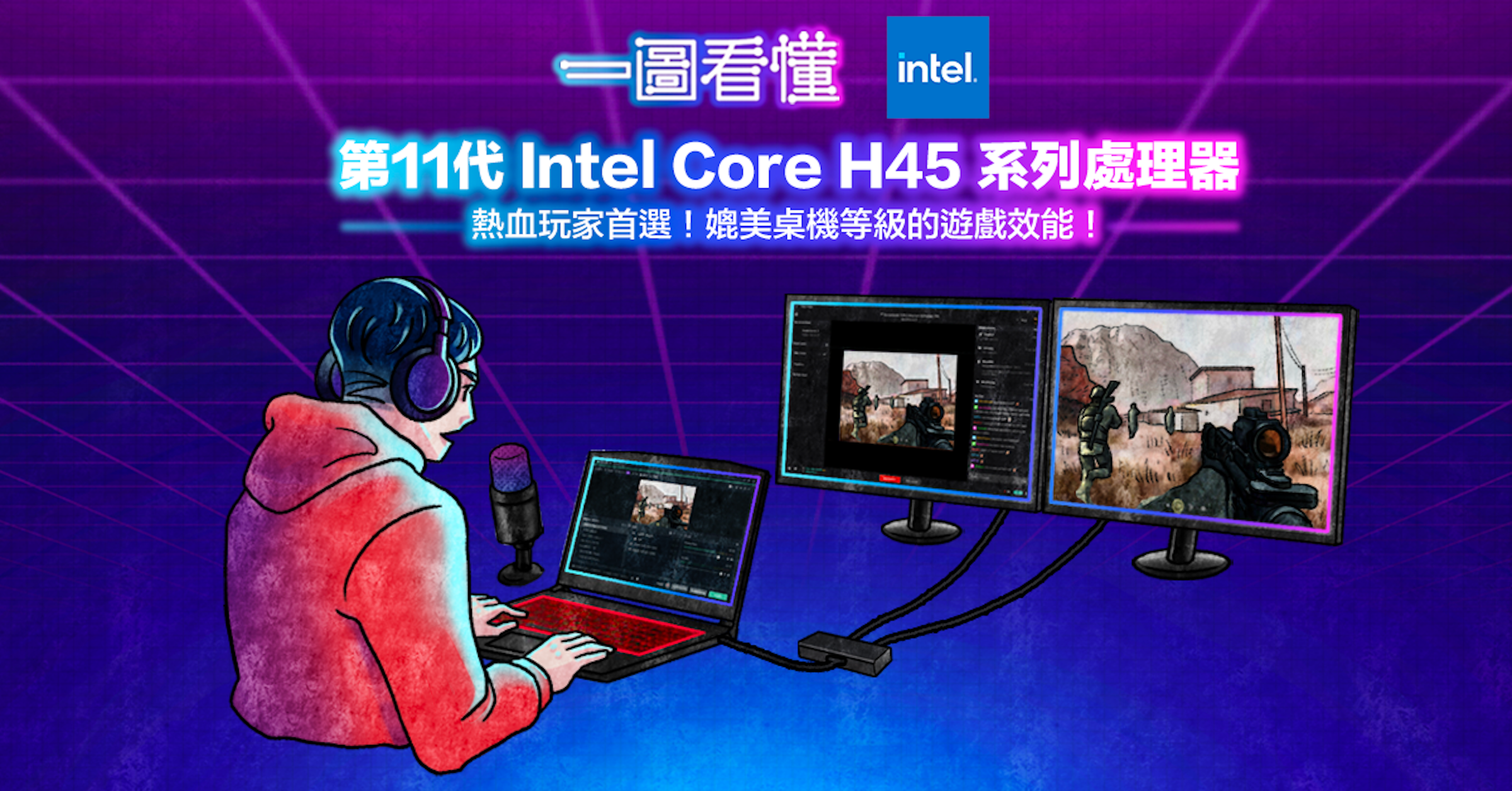 照片中提到了一国看懂、intel.、第11代Intel Core H45系列處理器，跟Inatel有關，包含了顯示裝置、顯示裝置、小工具、多媒體、電子產品