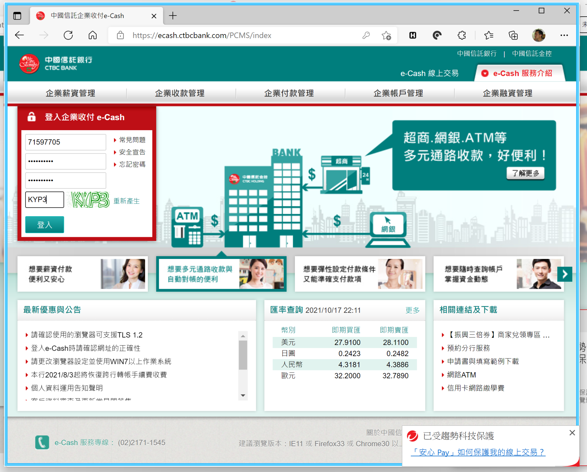 照片中提到了中國信託企業收付e-Cash、https://ecash.ctbcbank.com/PCMS/index、中國信託銀行 | 中國信託金控，跟CTBC銀行有關，包含了網頁、計算機程序、在線廣告、網頁、線