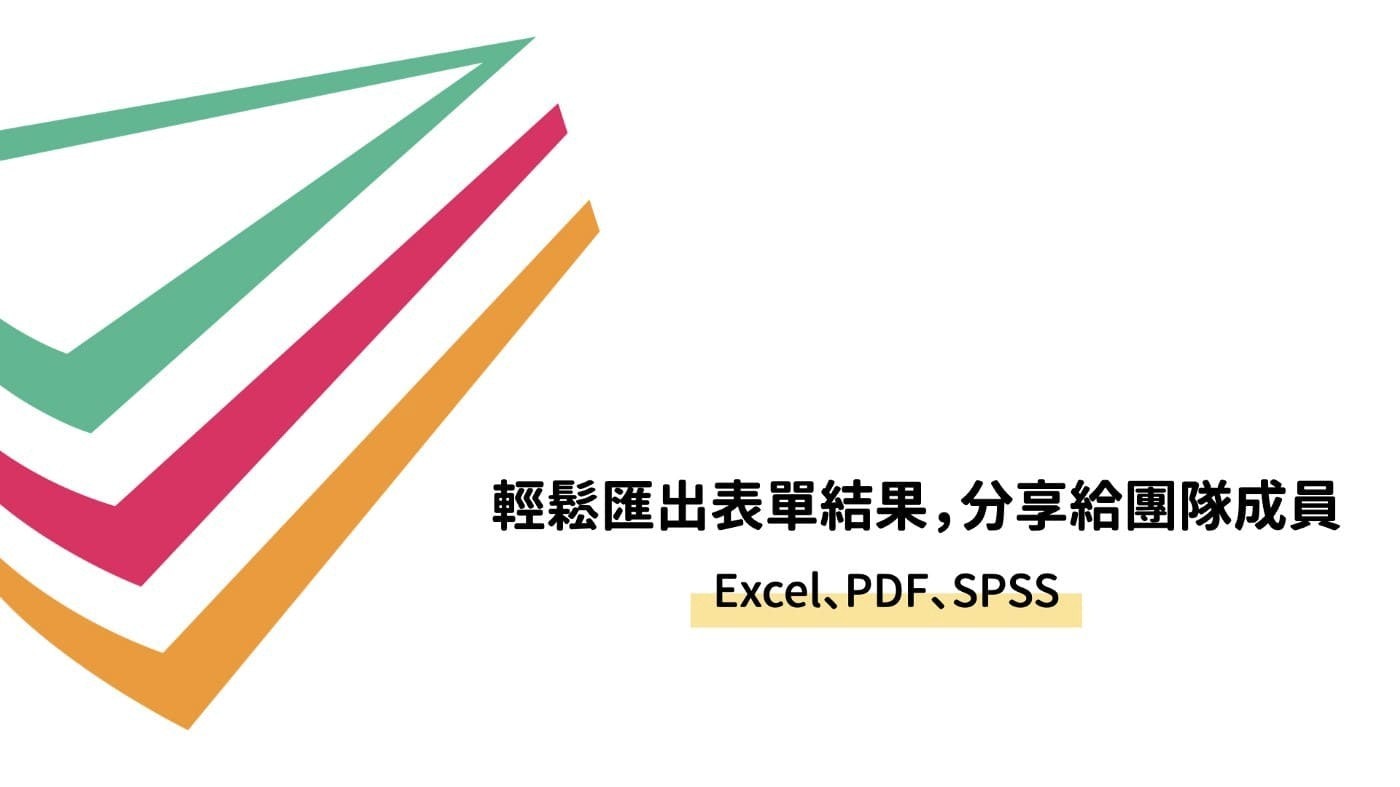 苦惱將google 表單回覆輸出excel 透過surveycake 輕鬆匯出多種表單回覆格式 問卷 154811 Cool3c