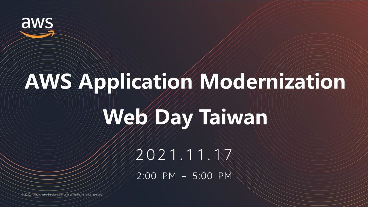 照片中提到了aws、AWS Application Modernization、Web Day Taiwan，包含了窗戶很爛、平面設計、設計、線、產品