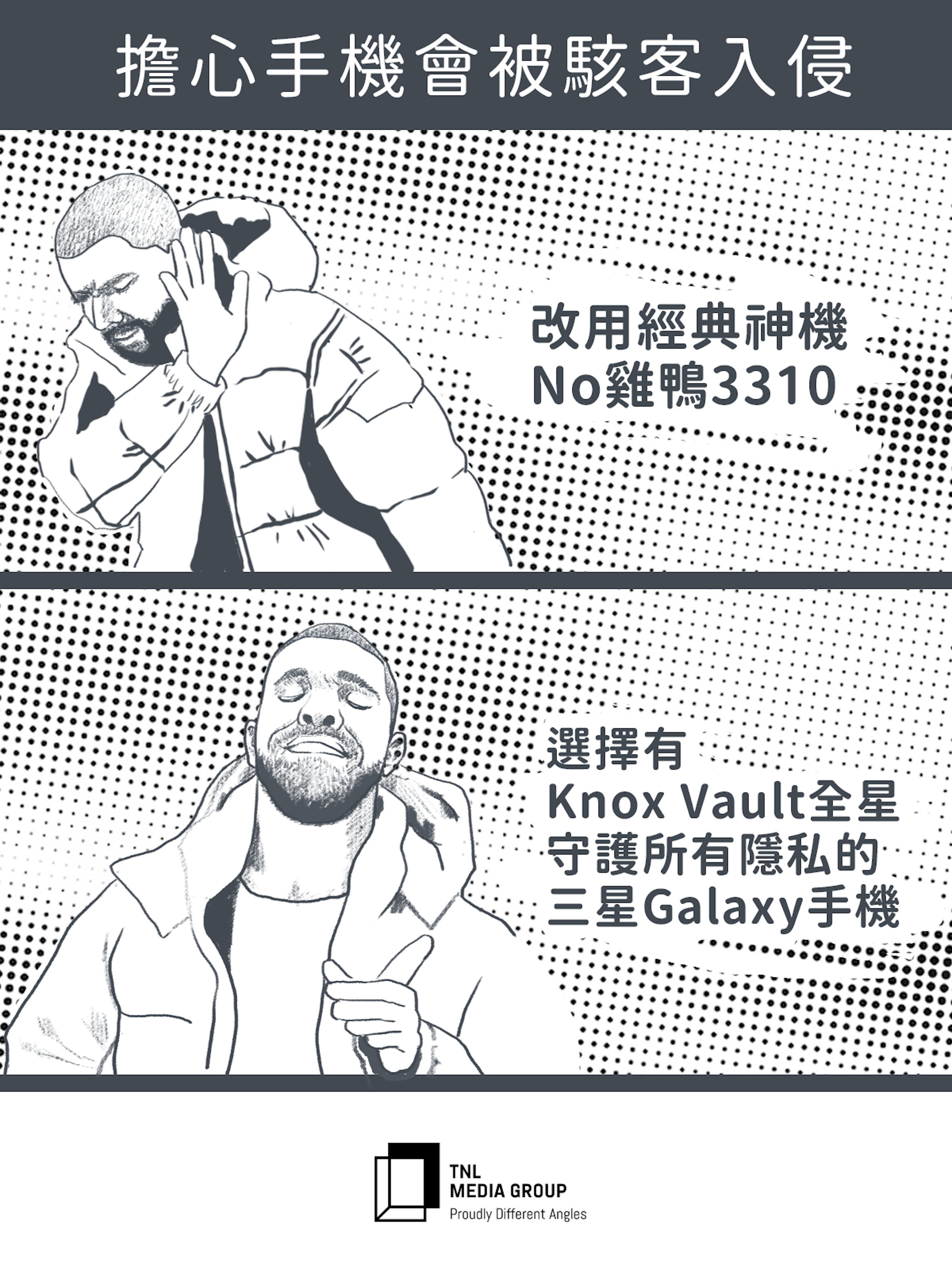 照片中提到了擔心手機會被駭客入侵、业、改用經典神機，包含了科學博物館、人的、漫畫、科學、人類行為