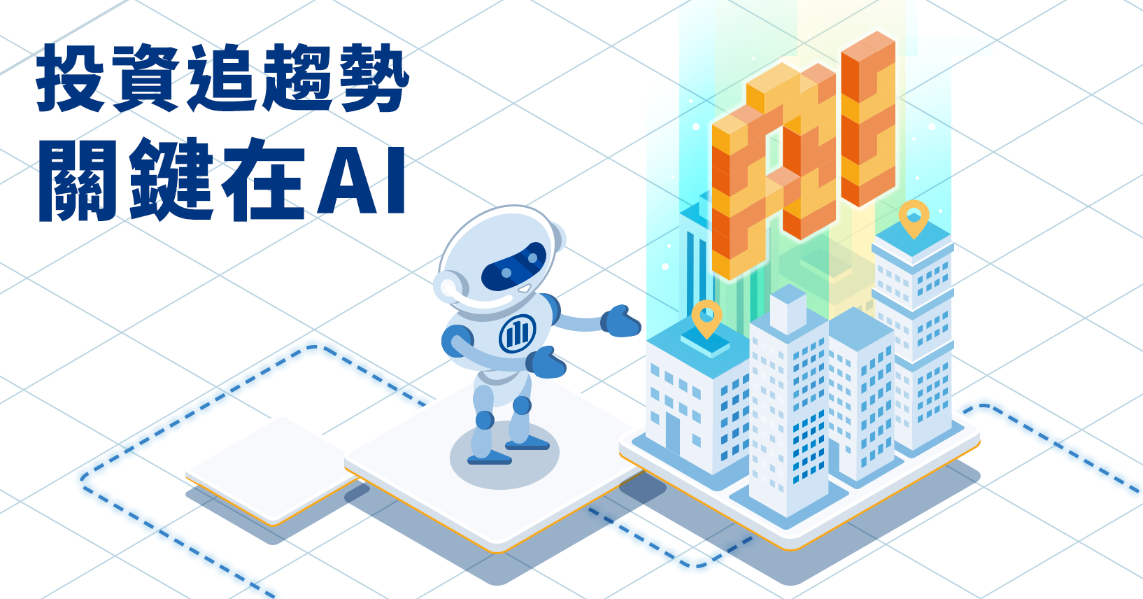 照片中提到了投資追趨勢、關鍵在AI，包含了台灣下一個、剪貼畫、產品設計、台灣、成功