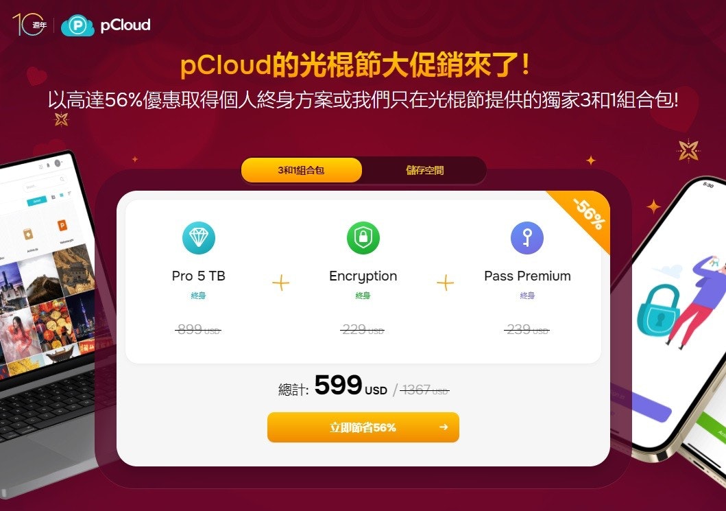 照片中提到了1 0 pCloud、週年、pCloud的光棍節大促銷來了!,包含了在線廣告、蘋果、的iOS、蘋果手機、蘋果