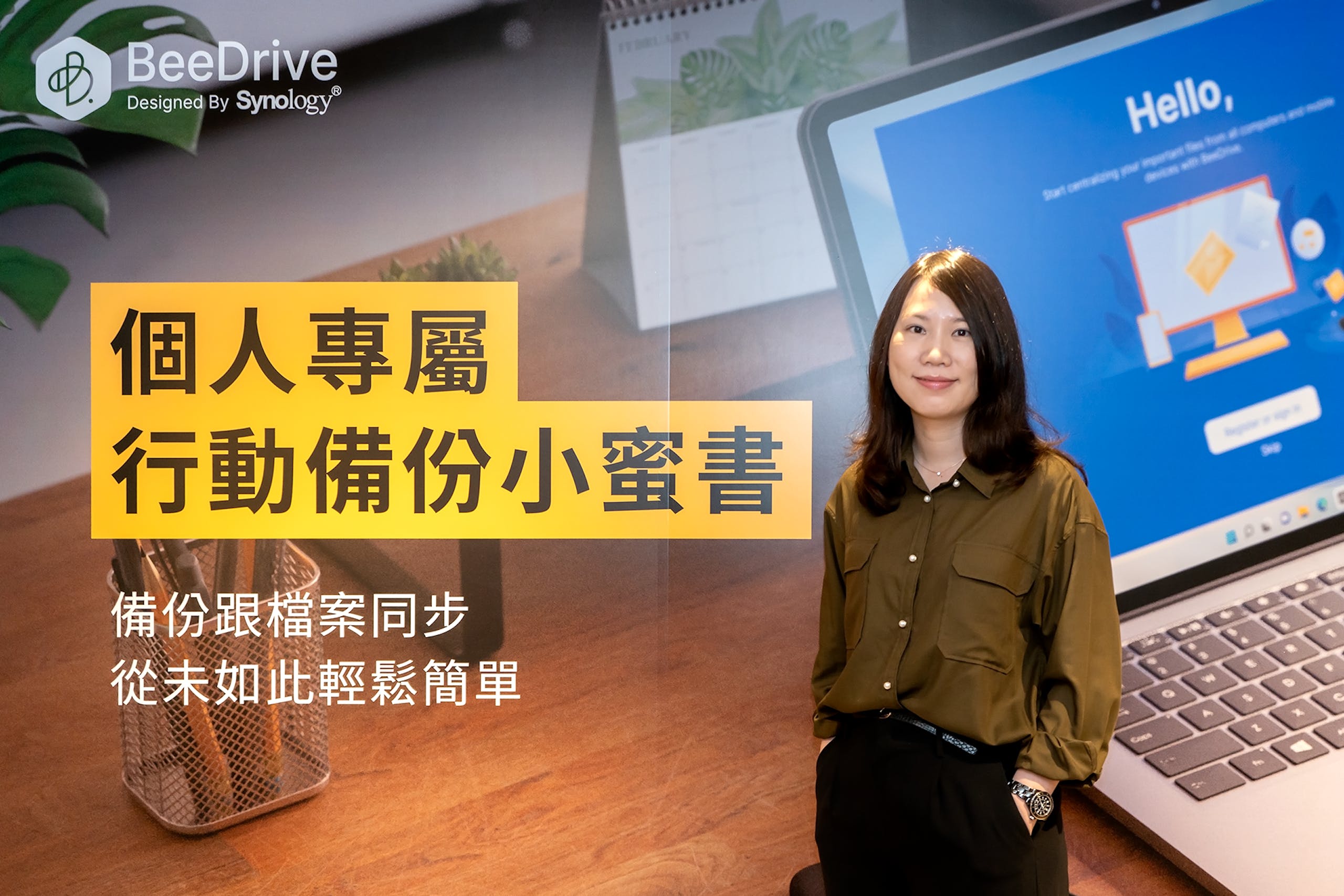照片中提到了BeeDrive、Designed By Synology®、個人專屬,跟你好、神戶學院有關,包含了東京海上、公共關係、產品、企業家、東京海上控股