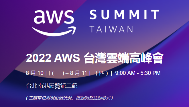 照片中提到了aws SUMMIT、TAIWAN、2022 AWSTHAKA，包含了峰會、AWS 在線峰會、亞馬遜網絡服務、雲計算、無服務器計算