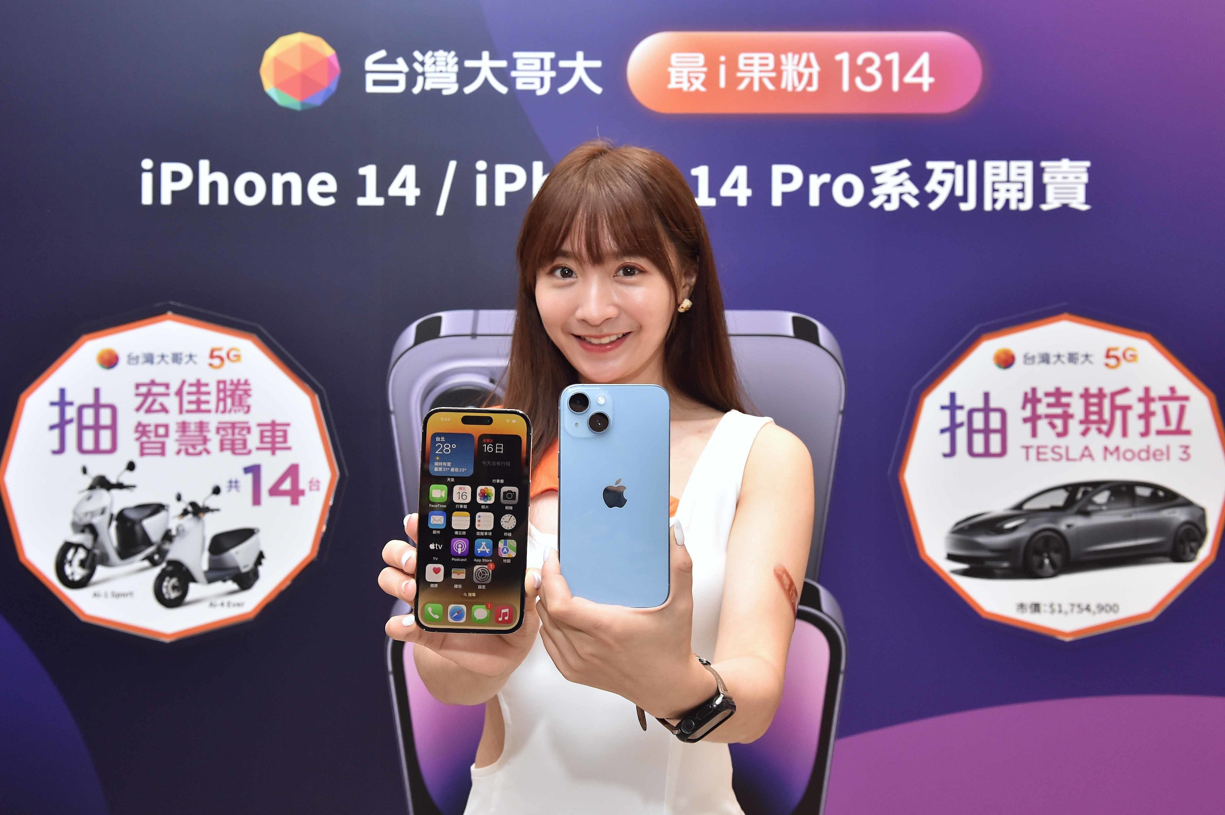 照片中提到了iPhone 14 / ipt、台灣大哥大 5G、宏佳騰，包含了蘋果手機、公共關係、蘋果手機、電子產品、小工具