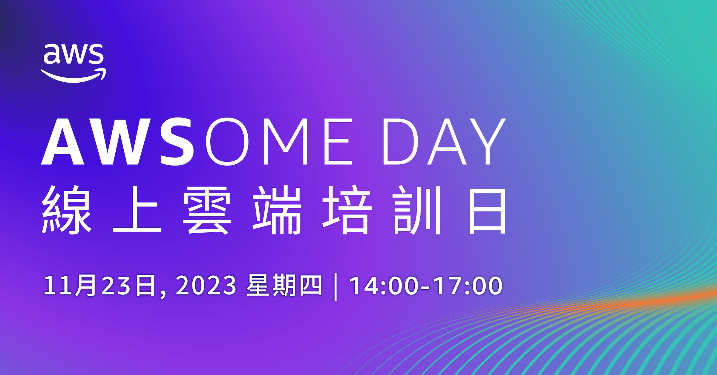 照片中提到了aws、AWSOME DAY、線上雲端培訓日,包含了在線廣告、雲計算、亞馬遜網絡服務、市場行銷、服務