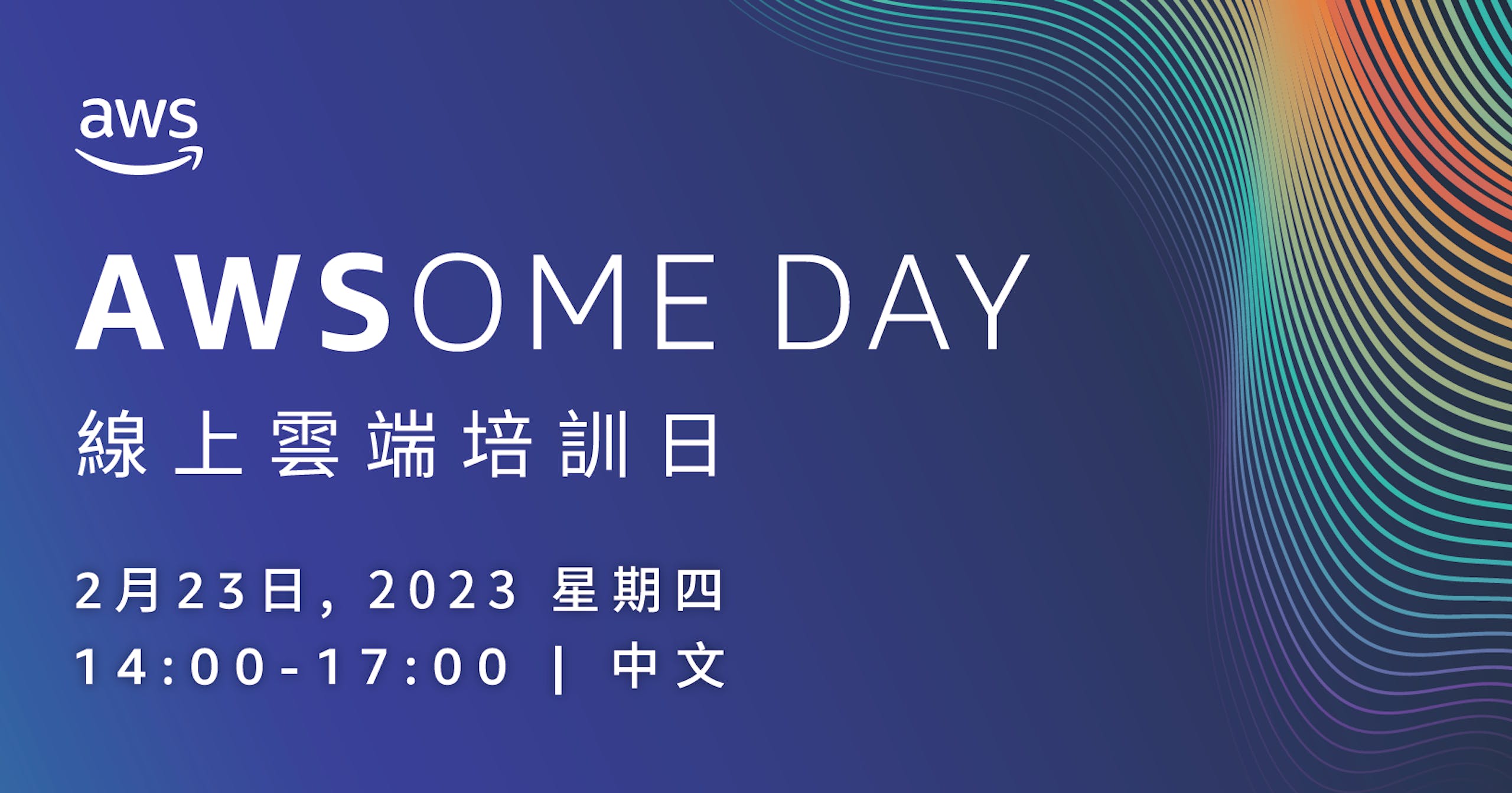 照片中提到了aws、AWSOME DAY、線上雲端培訓日，包含了平面設計、雲計算、平台即服務、亞馬遜網絡服務、計算機應用