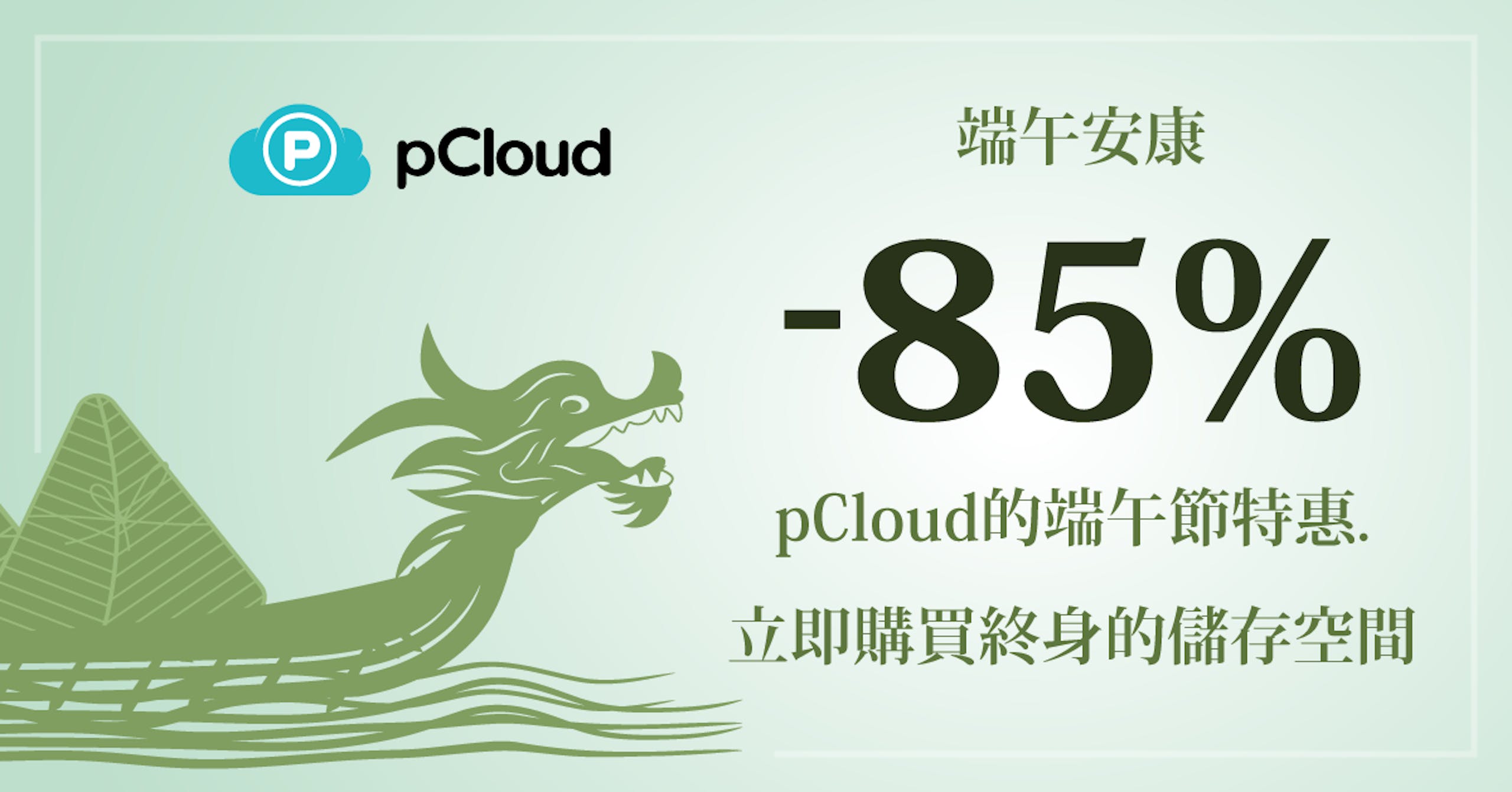 85%終身方案大優惠pCloud雲端方案搶先看#雲端服務(194864) - Cool3c