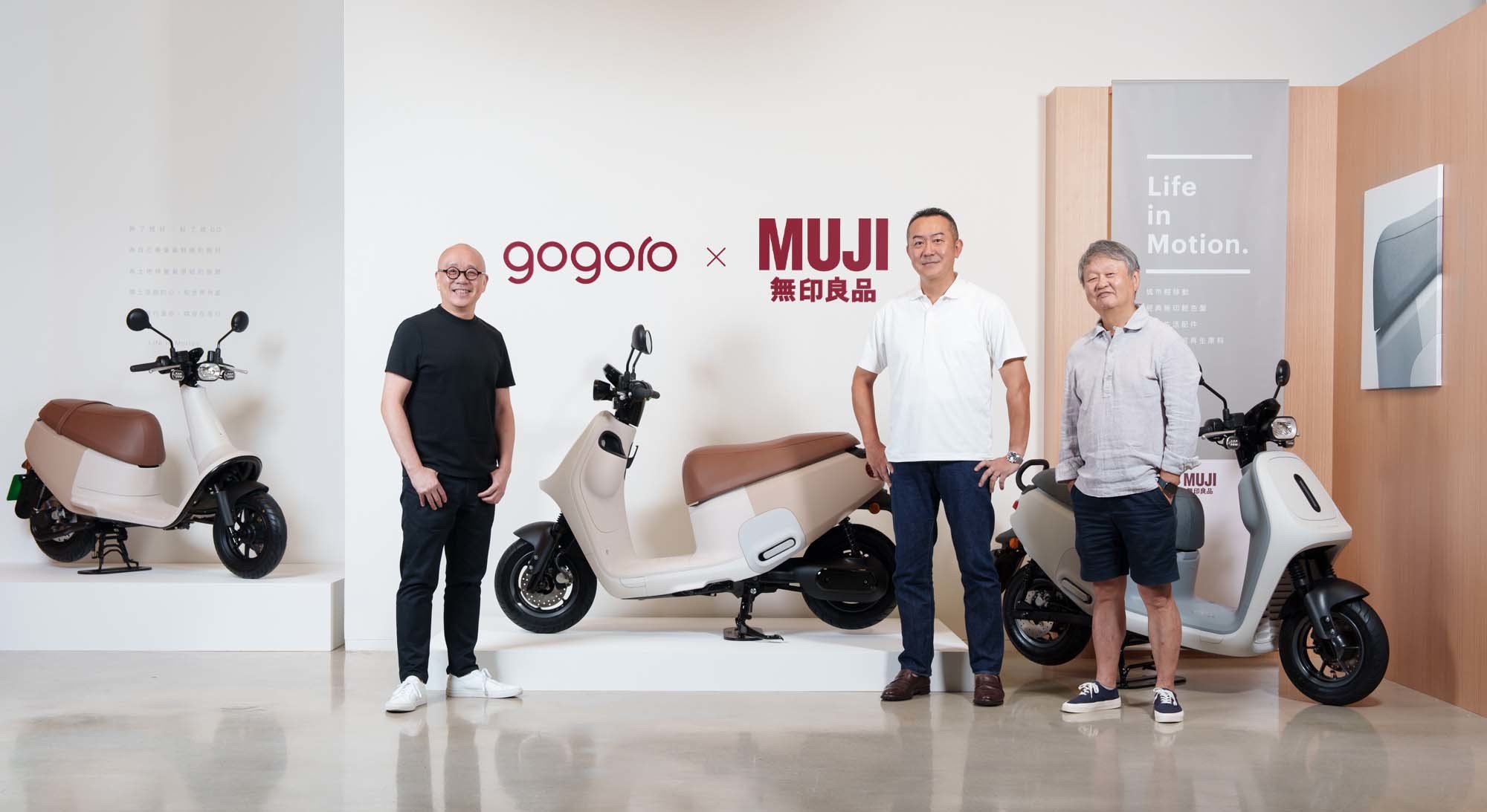 極簡設計與綠能移動的完美結合！Gogoro x MUJI 無印良品聯手打造「未來