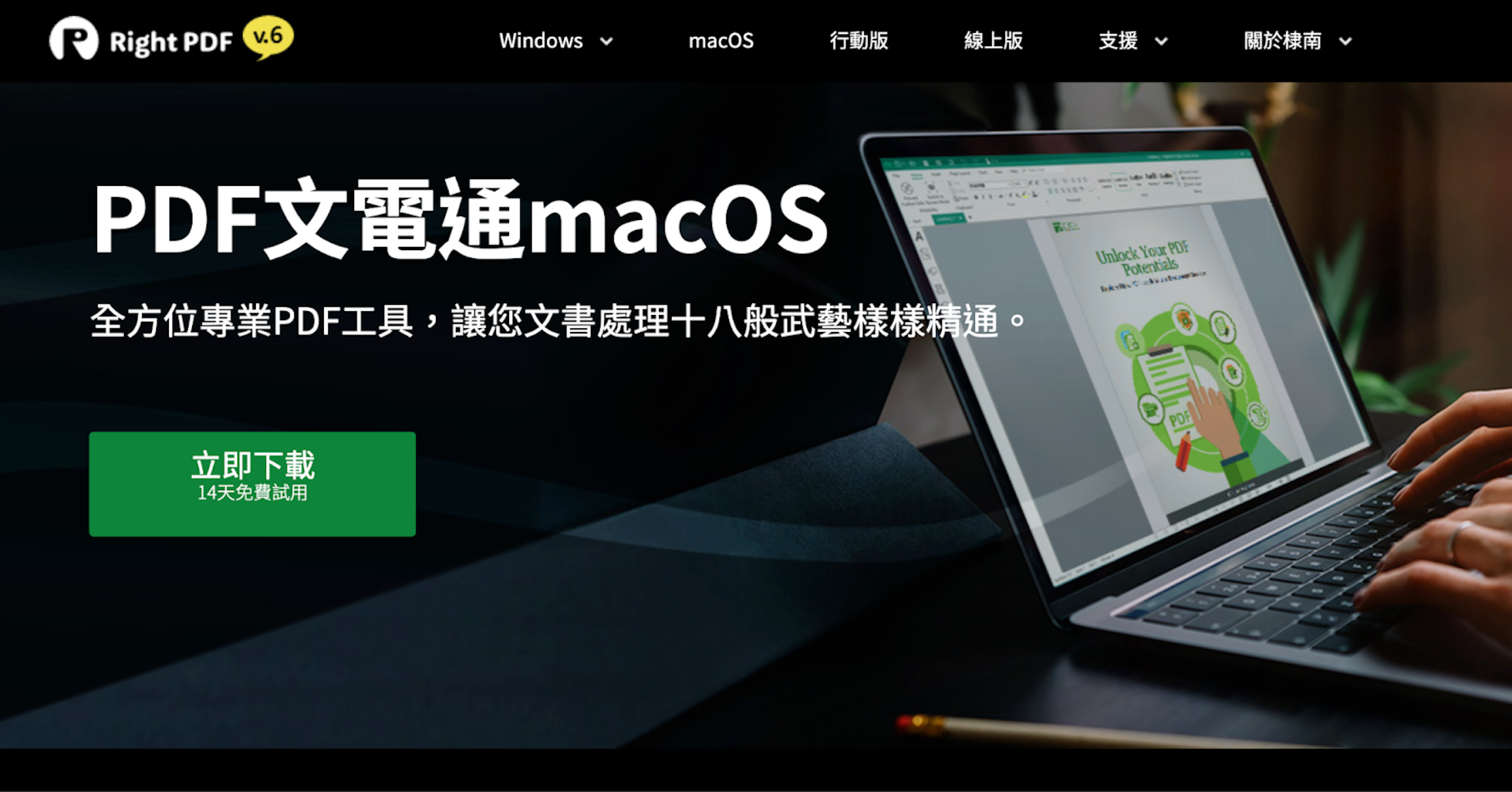 照片中提到了Right PDF v.6、Windows、立即下載，跟信實石油公司有關，包含了軟件、宏cer、宏cer、軟件、宏ceraspire 3