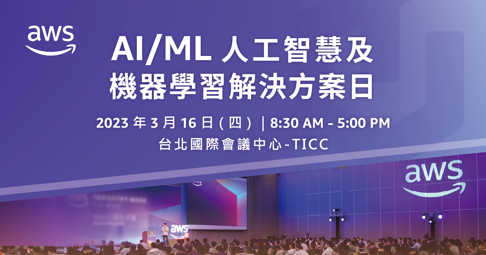 照片中提到了aws、AI/ML 人工智慧及、機器學習解決方案日,包含了滅火器的使用方法、在線廣告、數碼展示廣告、介紹、紫色