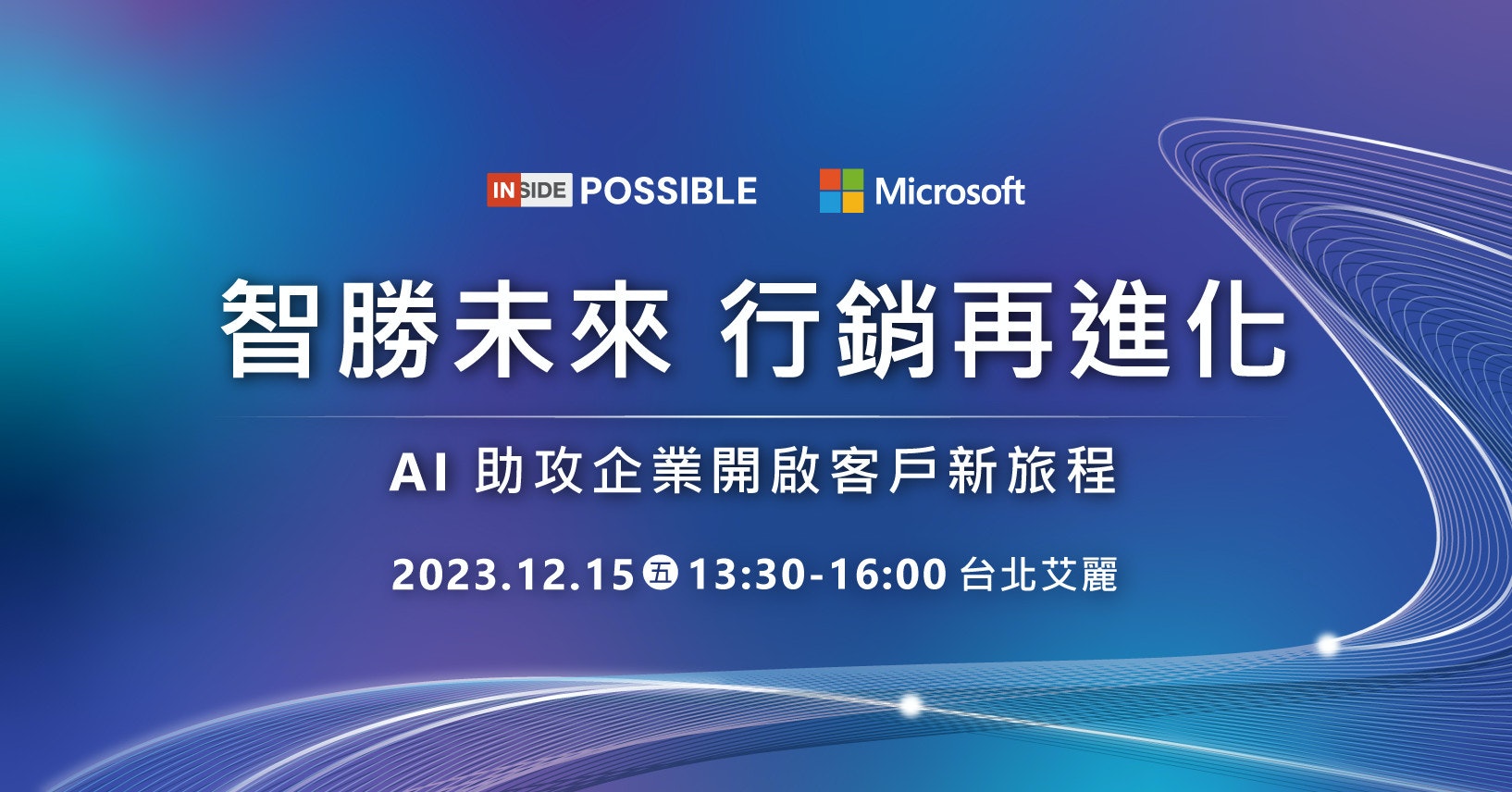 照片中提到了IN SIDE POSSIBLE、Microsoft、智勝未來 行銷再進化,跟微軟公司有關,包含了大氣層、平面設計、馬若雷勒·藍、在線廣告、字形