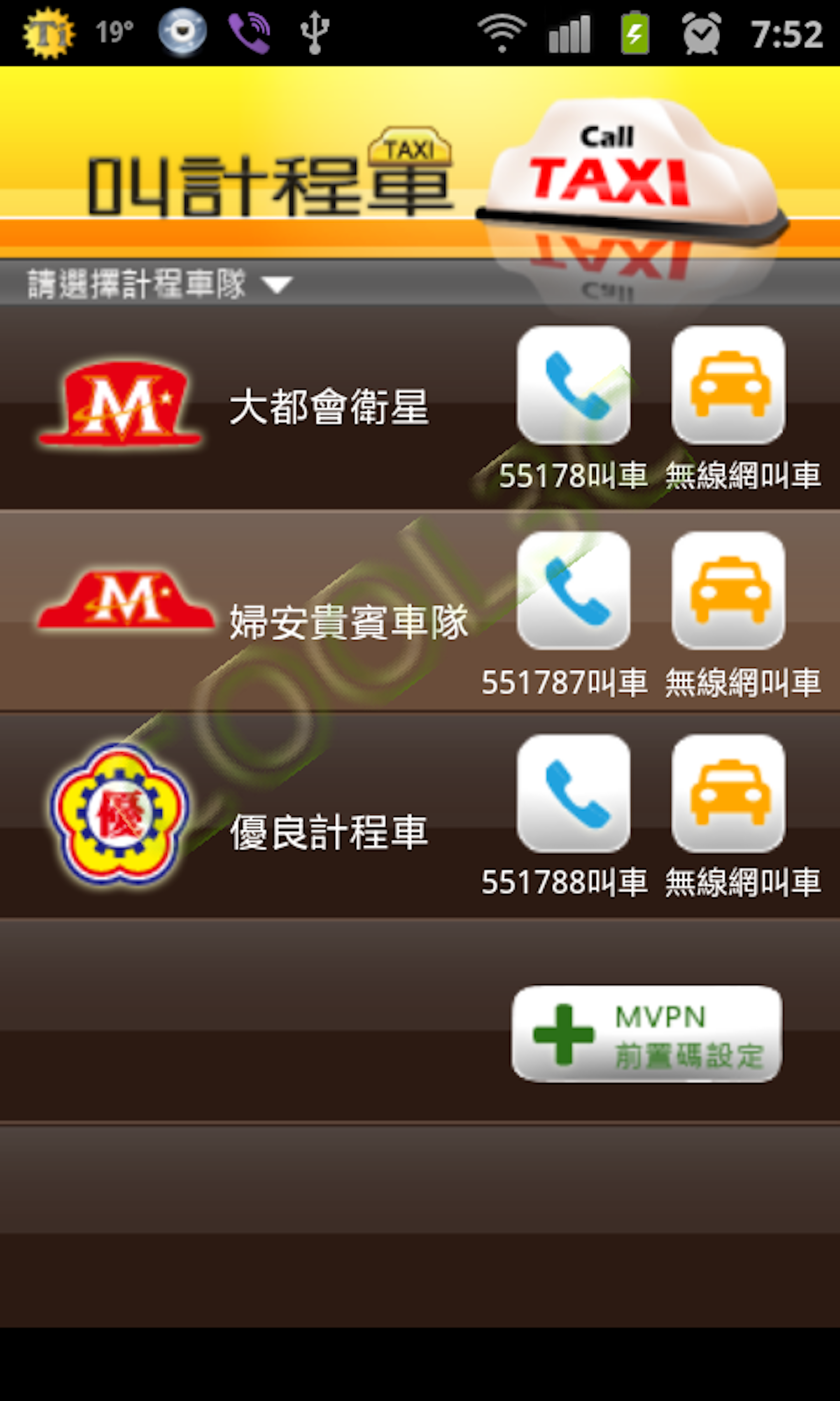 是叫計程車 - 用手機call小黃這篇文章的首圖