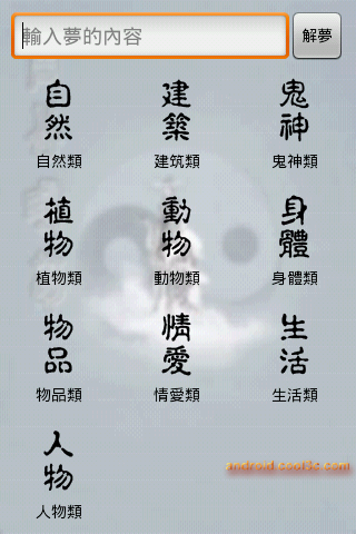 是周公解夢 - 有時候也要迷信一下這篇文章的首圖