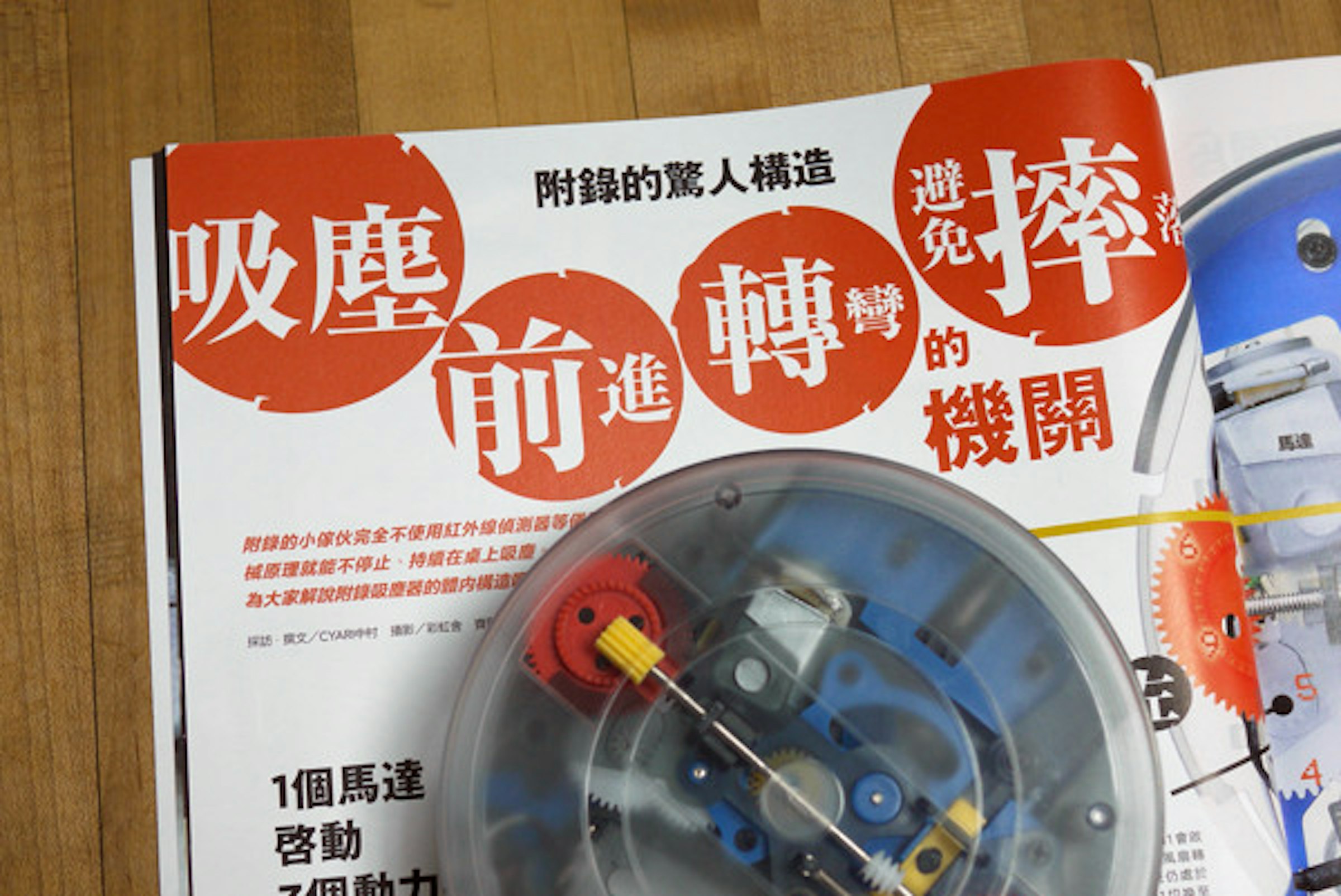 是【大人玩科學】吵鬧而認真的小傢伙，大人的科學掃地機器人這篇文章的首圖