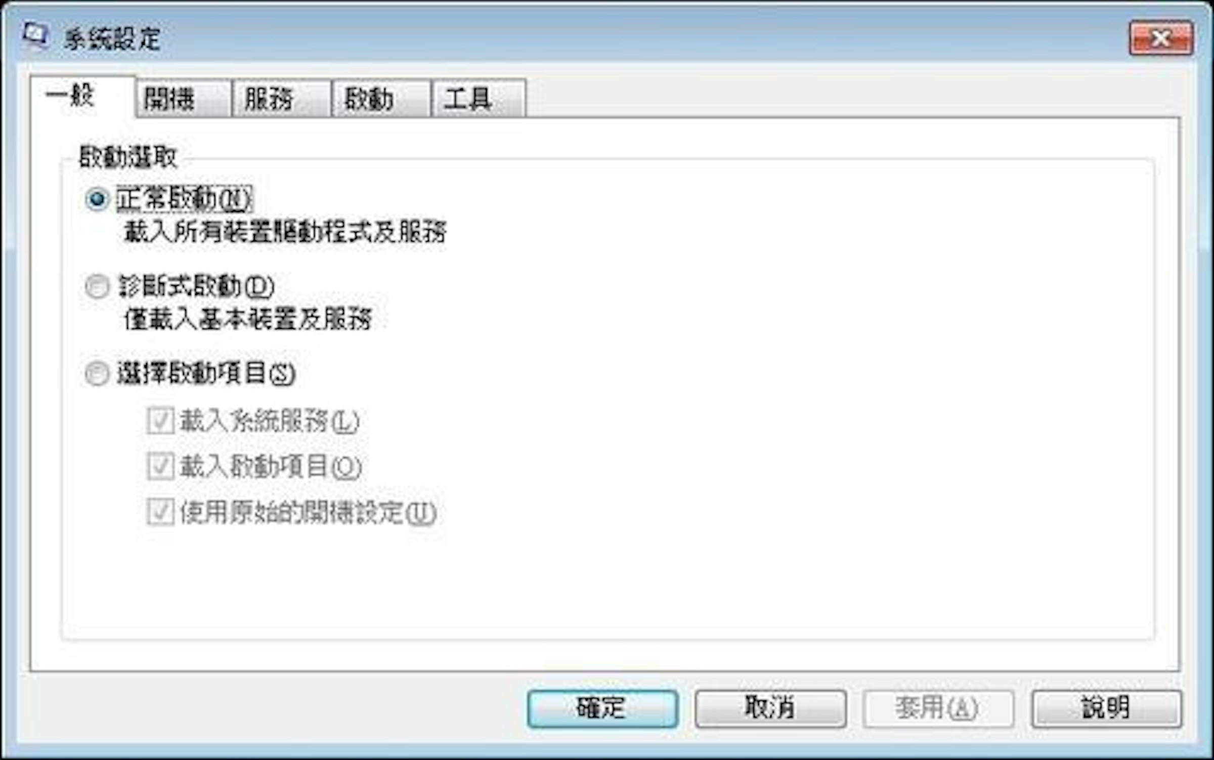 是[系統設定]Windows 7的開機管理工具 - MSCONFIG這篇文章的首圖