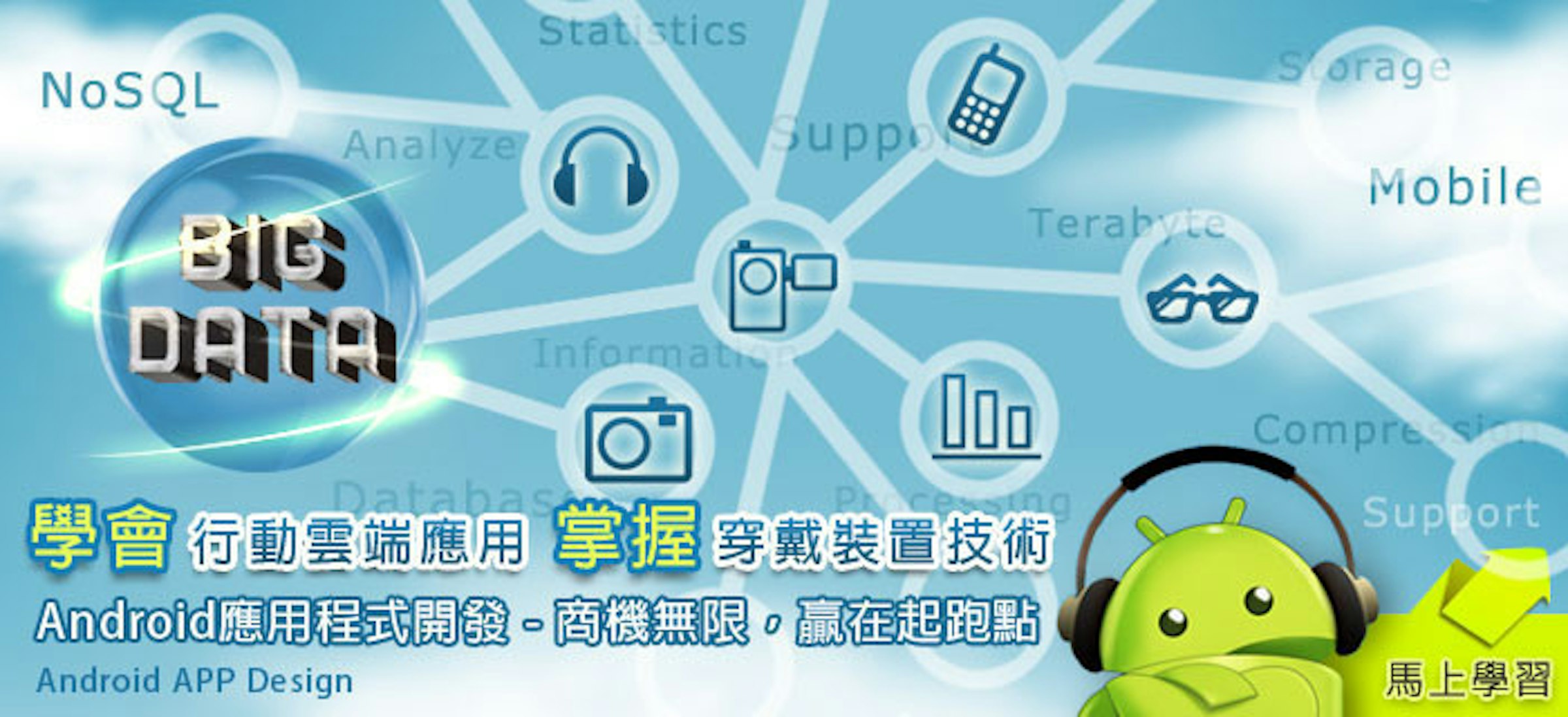 是[2012.5.5]Android應用程式實務培訓課程這篇文章的首圖