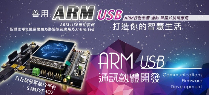 是【課程說明會】中華數位 - 成為Android ADK智慧生活達人課程說明會--2013/3/6週三開講!這篇文章的首圖
