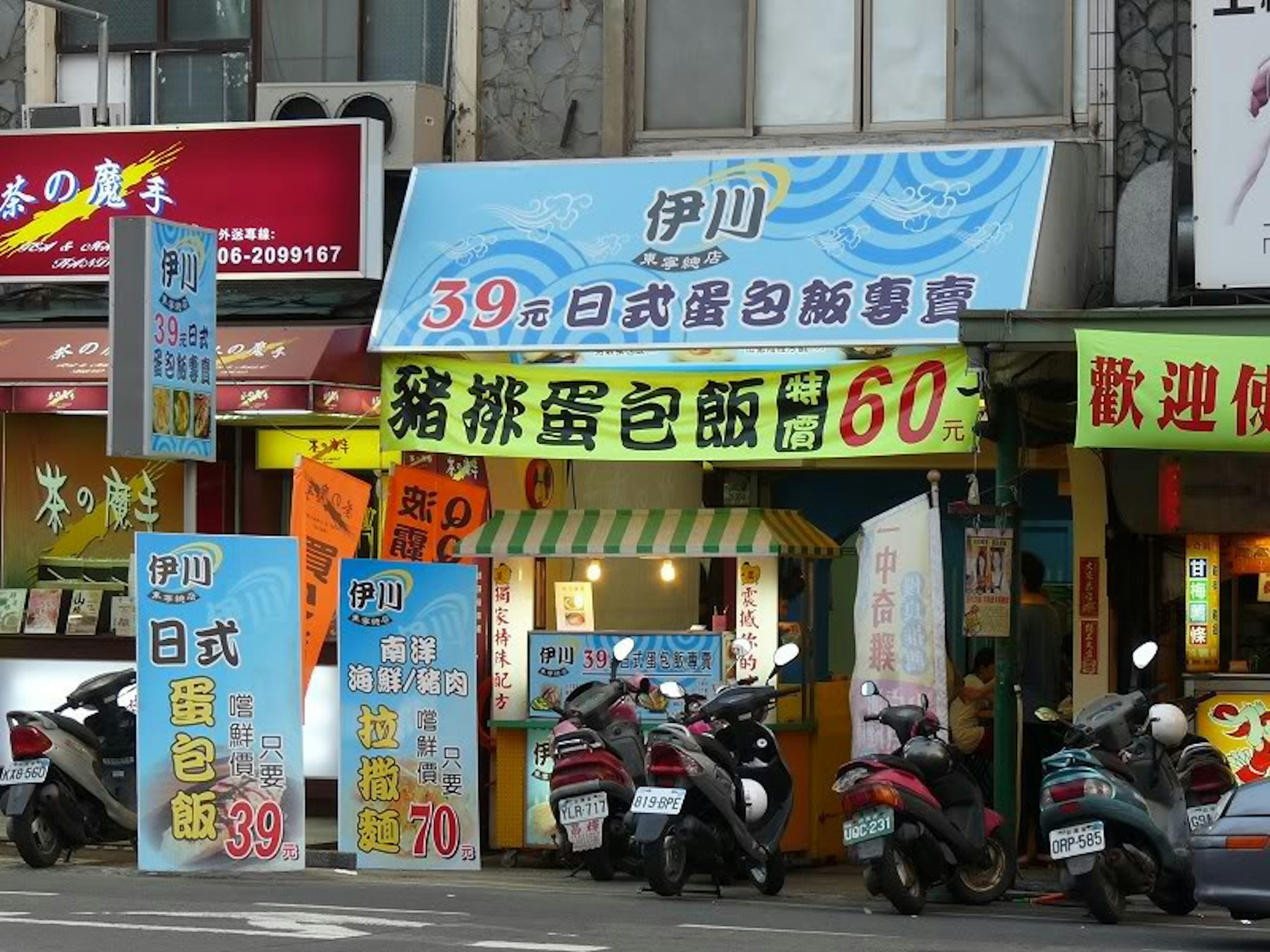 是伊川日式蛋包飯這篇文章的首圖