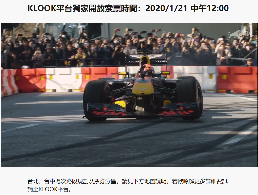 2020台灣紅牛Red Bull封街賽車展演 台北、台中街頭封街開跑 (賽事取消)