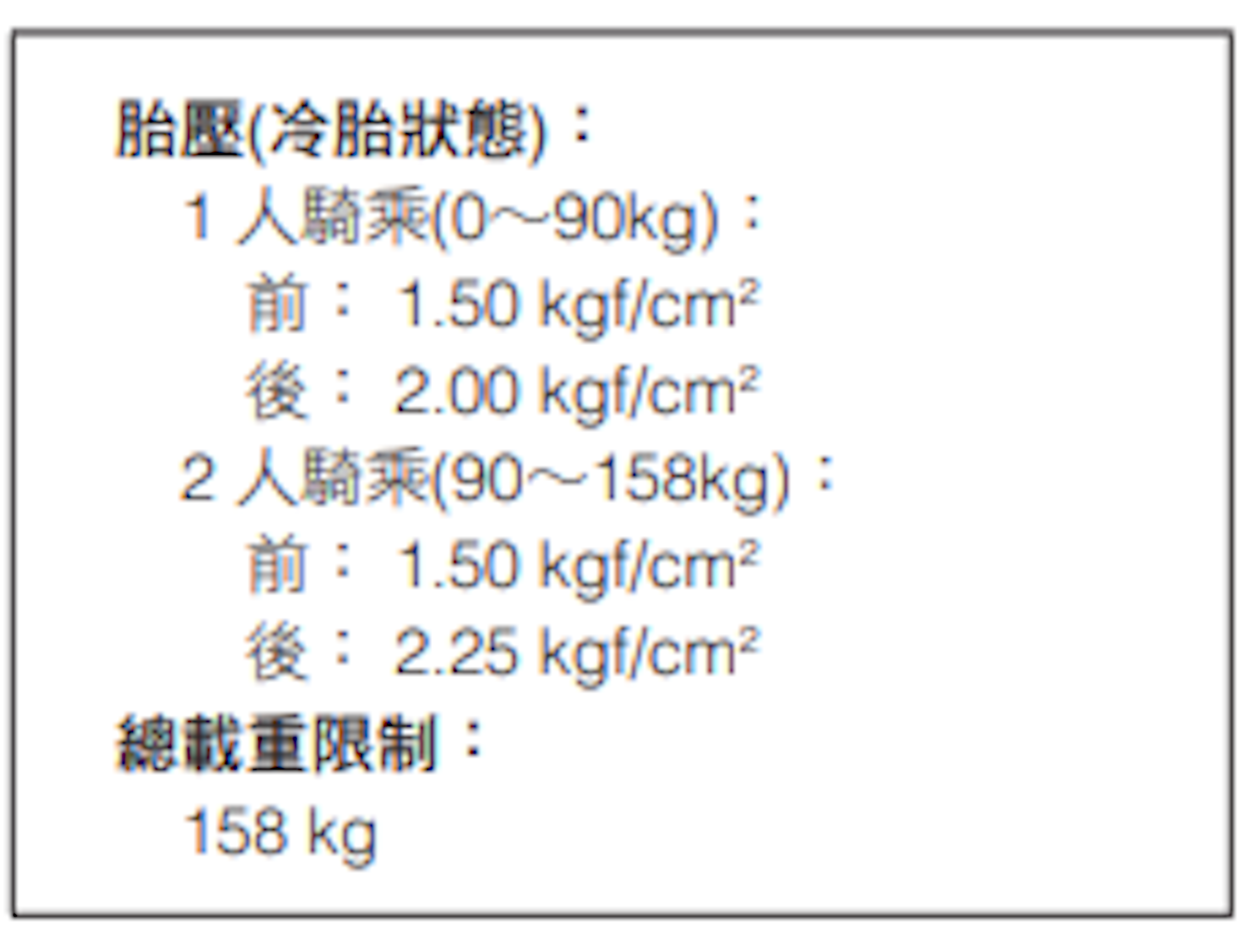 照片中提到了胎壓(冷胎狀態):、1人騎乘(0~90kg):、前:1.50 kgf/cm?，包含了數、角度、線、點、字形